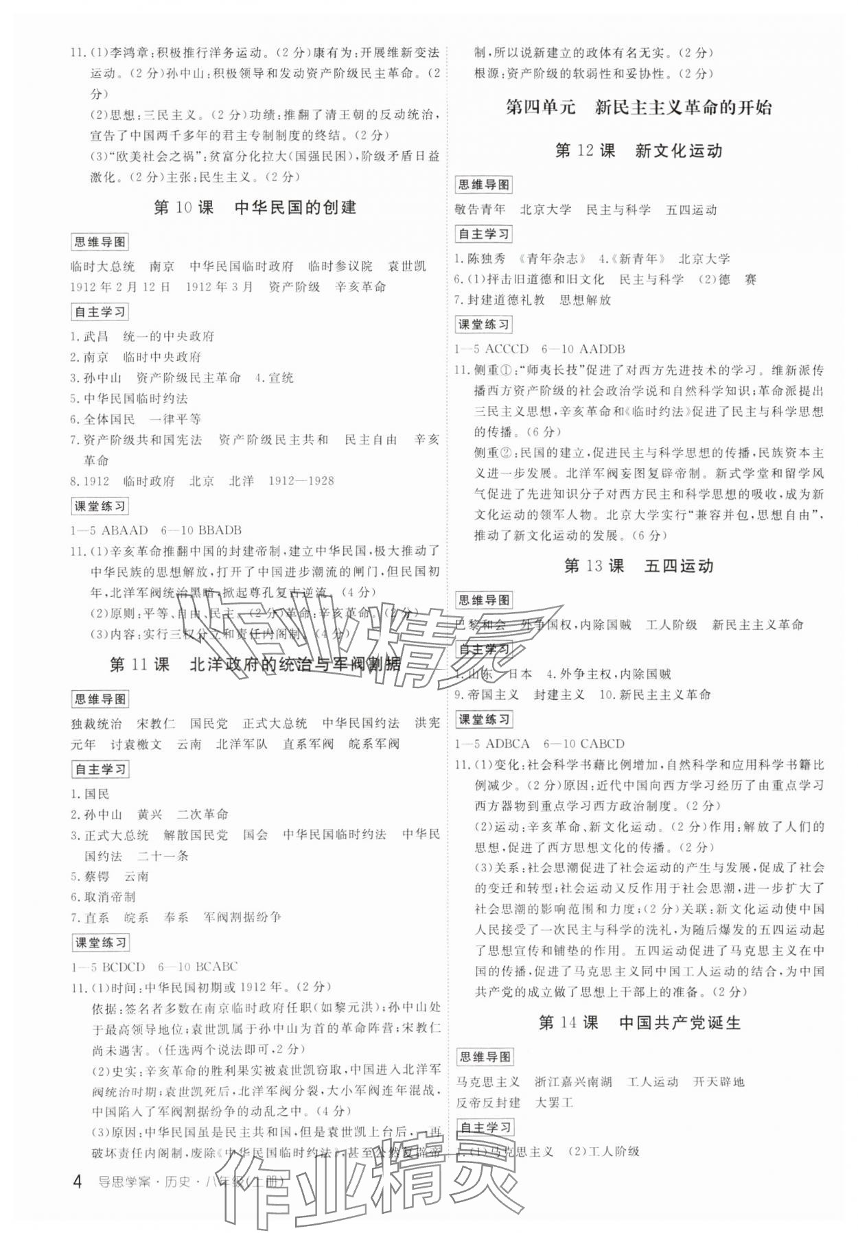 2023年導(dǎo)思學(xué)案八年級(jí)歷史上冊(cè)人教版 參考答案第3頁(yè)