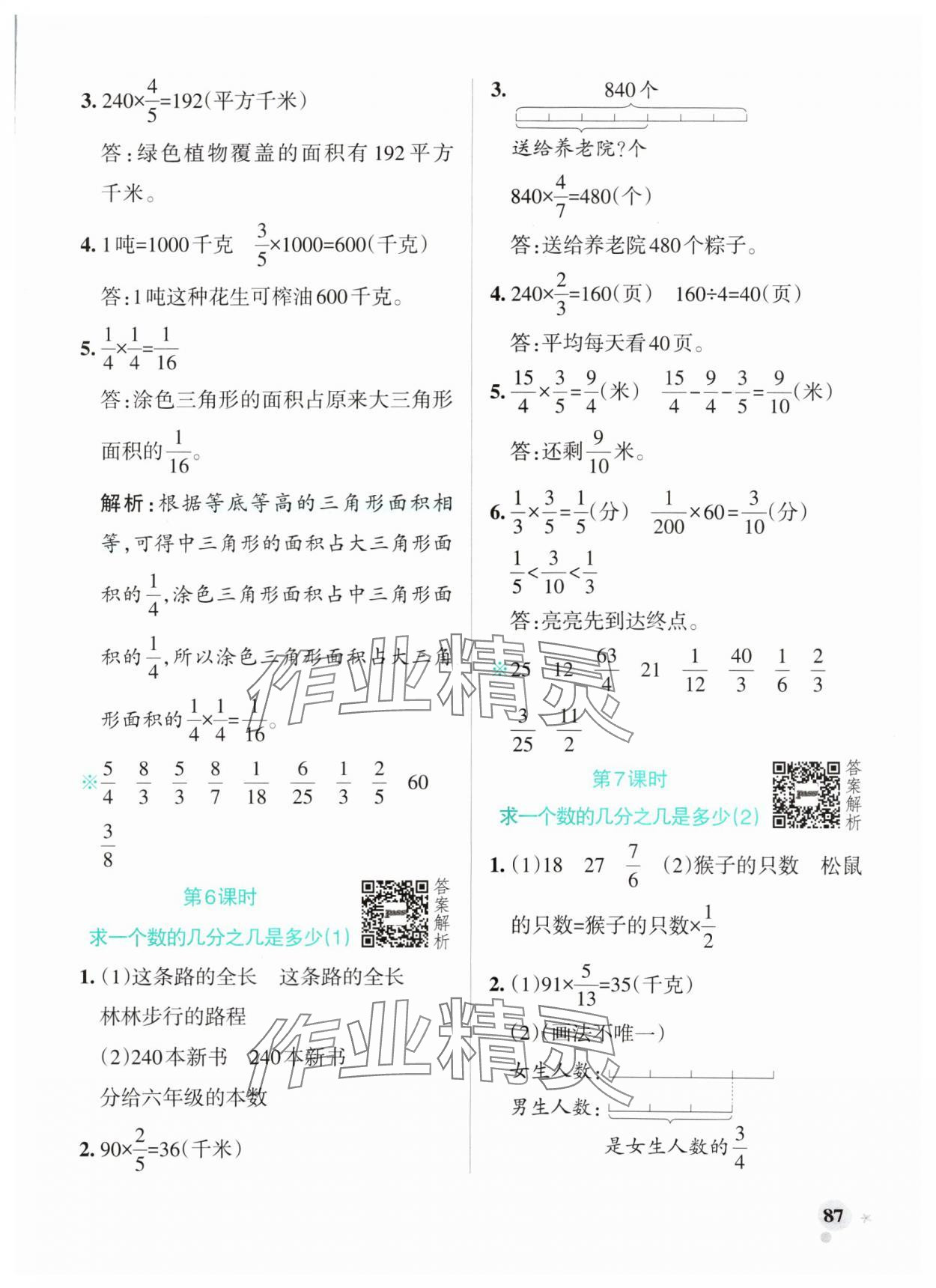 2024年小學(xué)學(xué)霸作業(yè)本六年級數(shù)學(xué)上冊青島版山東專版 參考答案第3頁