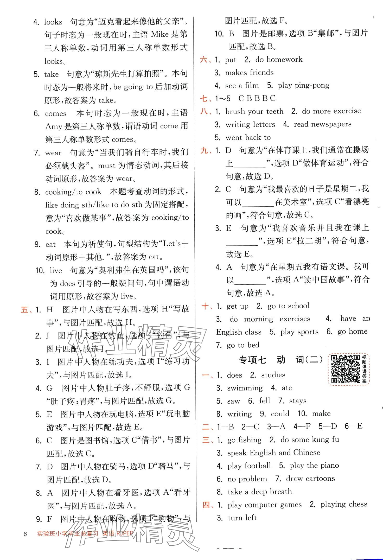 2024年實(shí)驗(yàn)班小學(xué)畢業(yè)總復(fù)習(xí)英語(yǔ) 第6頁(yè)