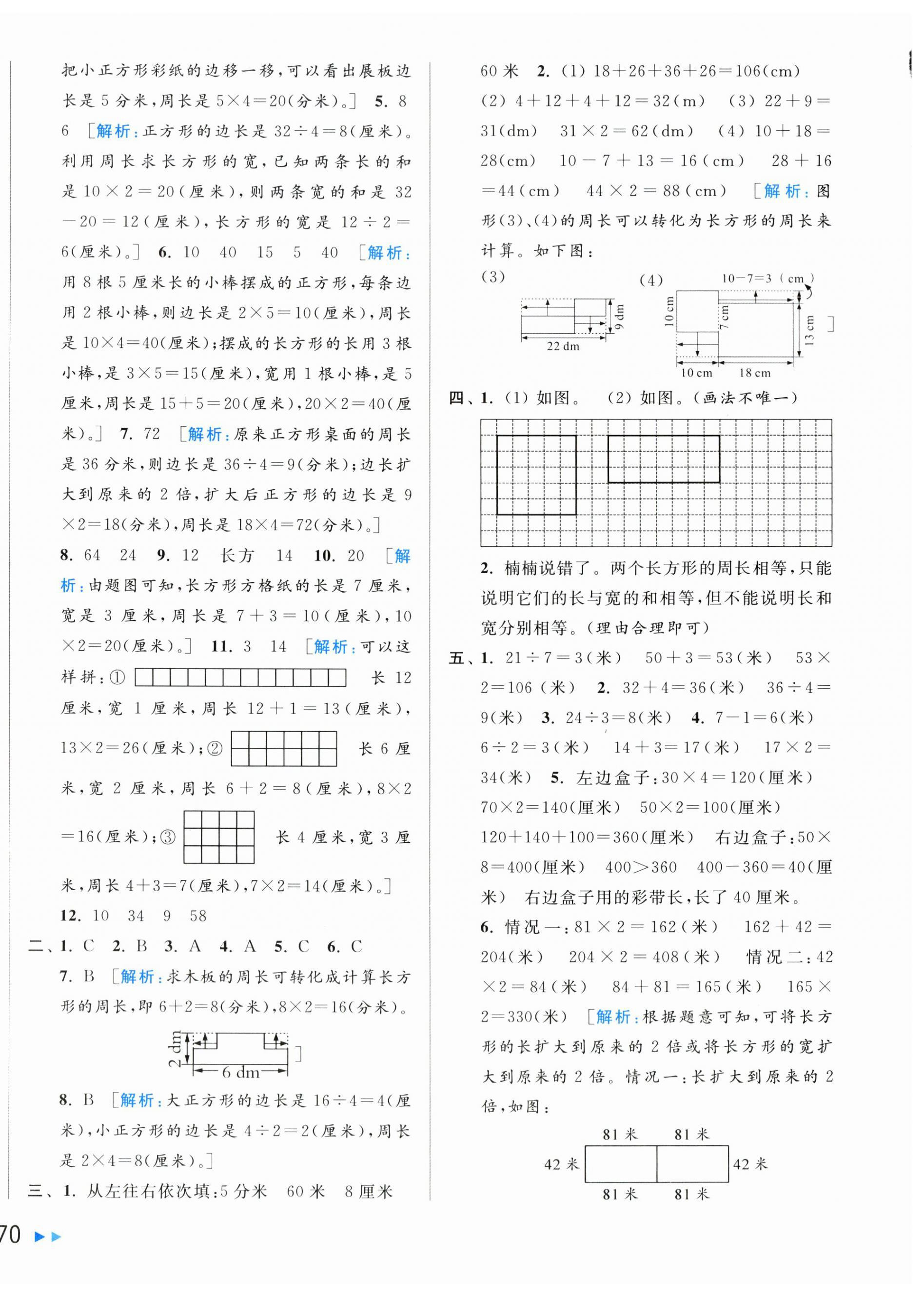 2024年同步跟踪全程检测三年级数学上册苏教版 第4页