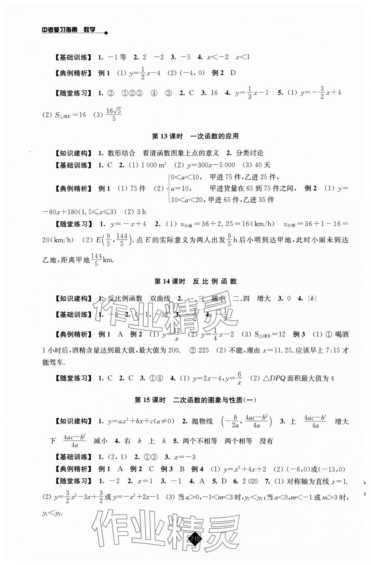 2024年中考復(fù)習(xí)指南數(shù)學(xué) 第4頁