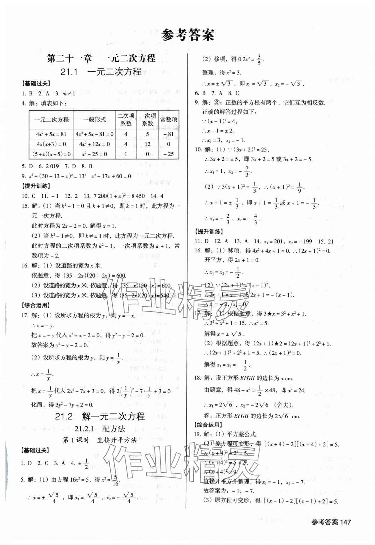 2024年全优点练课计划九年级数学上册人教版 参考答案第1页