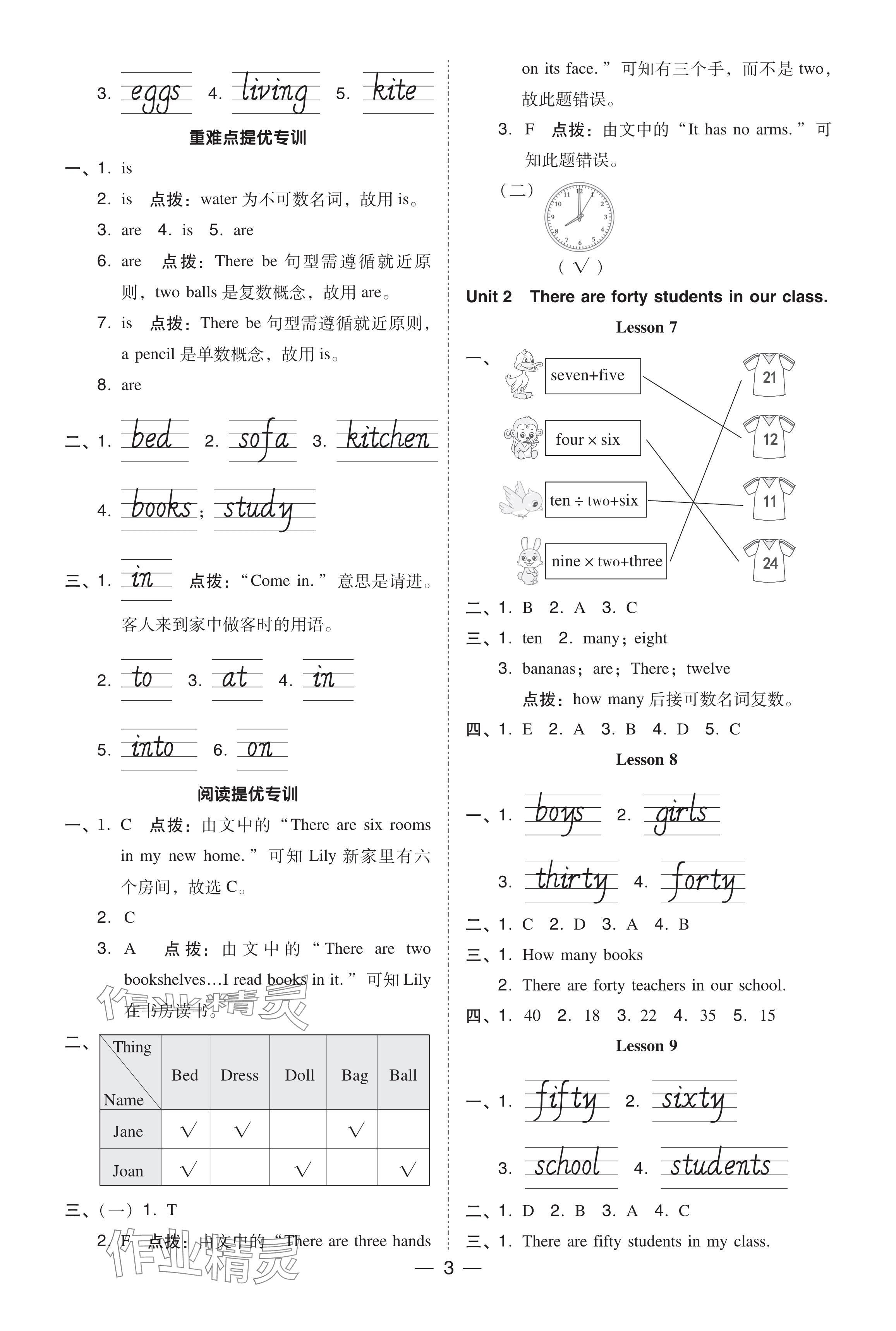 2024年綜合應(yīng)用創(chuàng)新題典中點四年級英語下冊人教精通版 參考答案第3頁