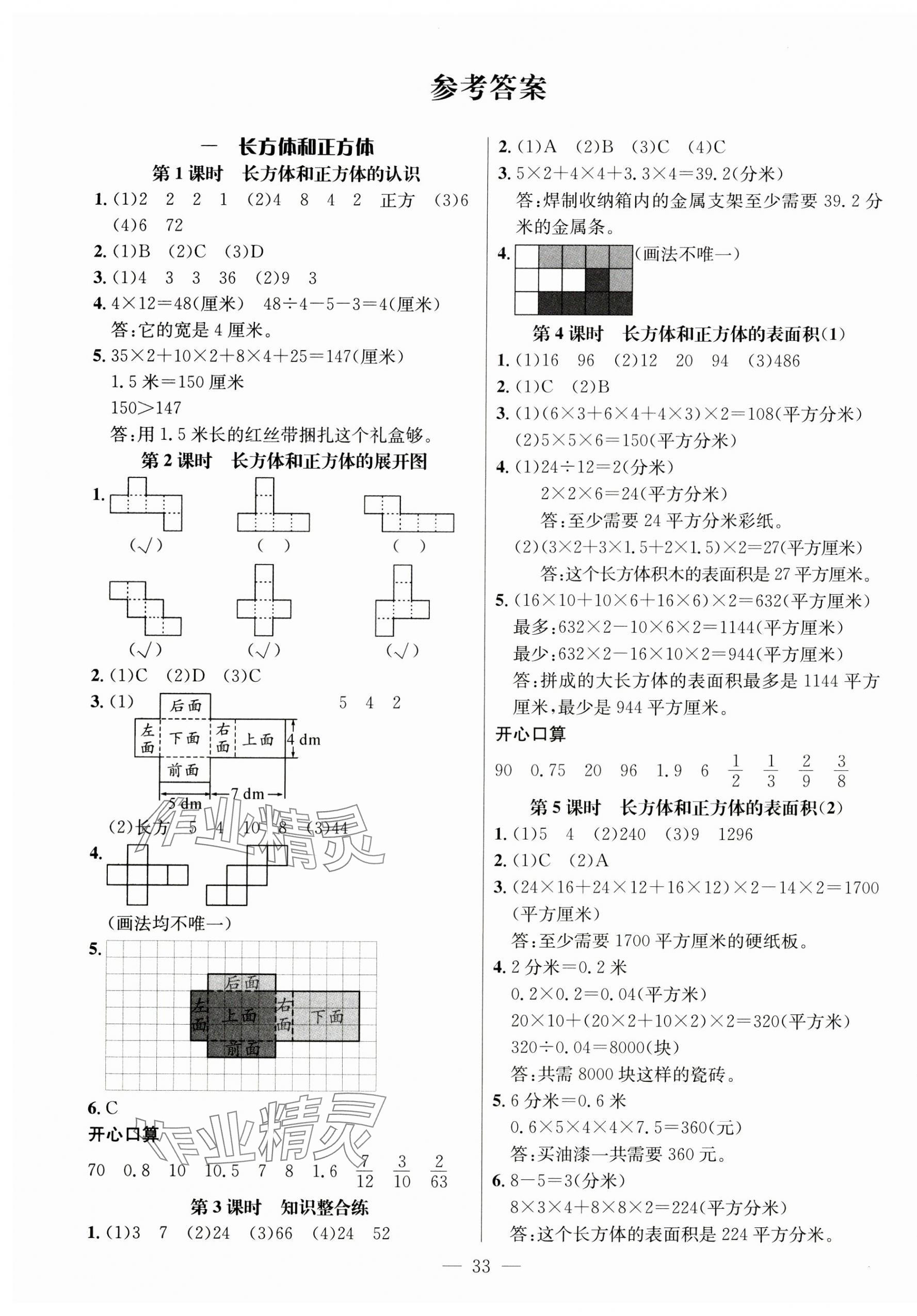 2024年名師測控六年級數(shù)學(xué)上冊蘇教版 第1頁