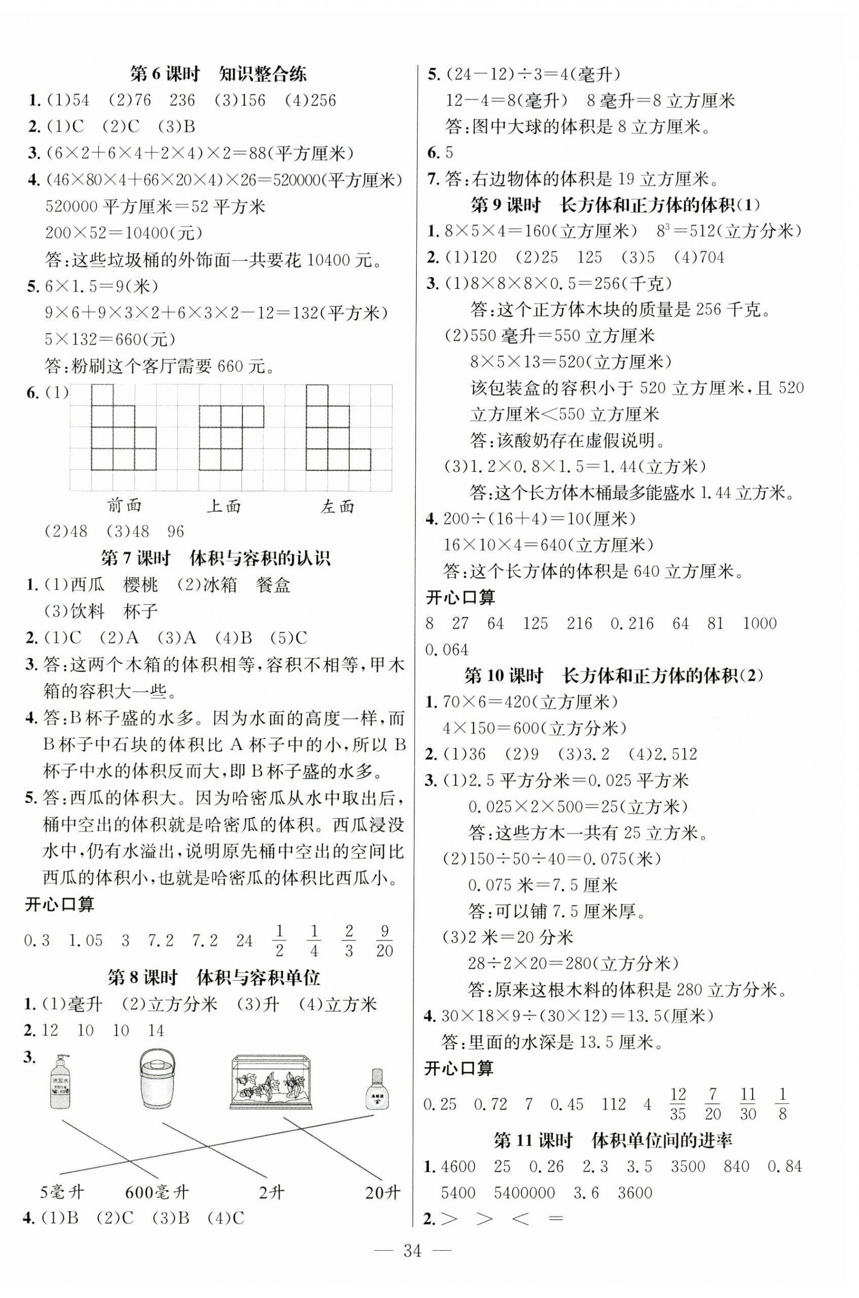 2024年名師測控六年級數(shù)學上冊蘇教版 第2頁