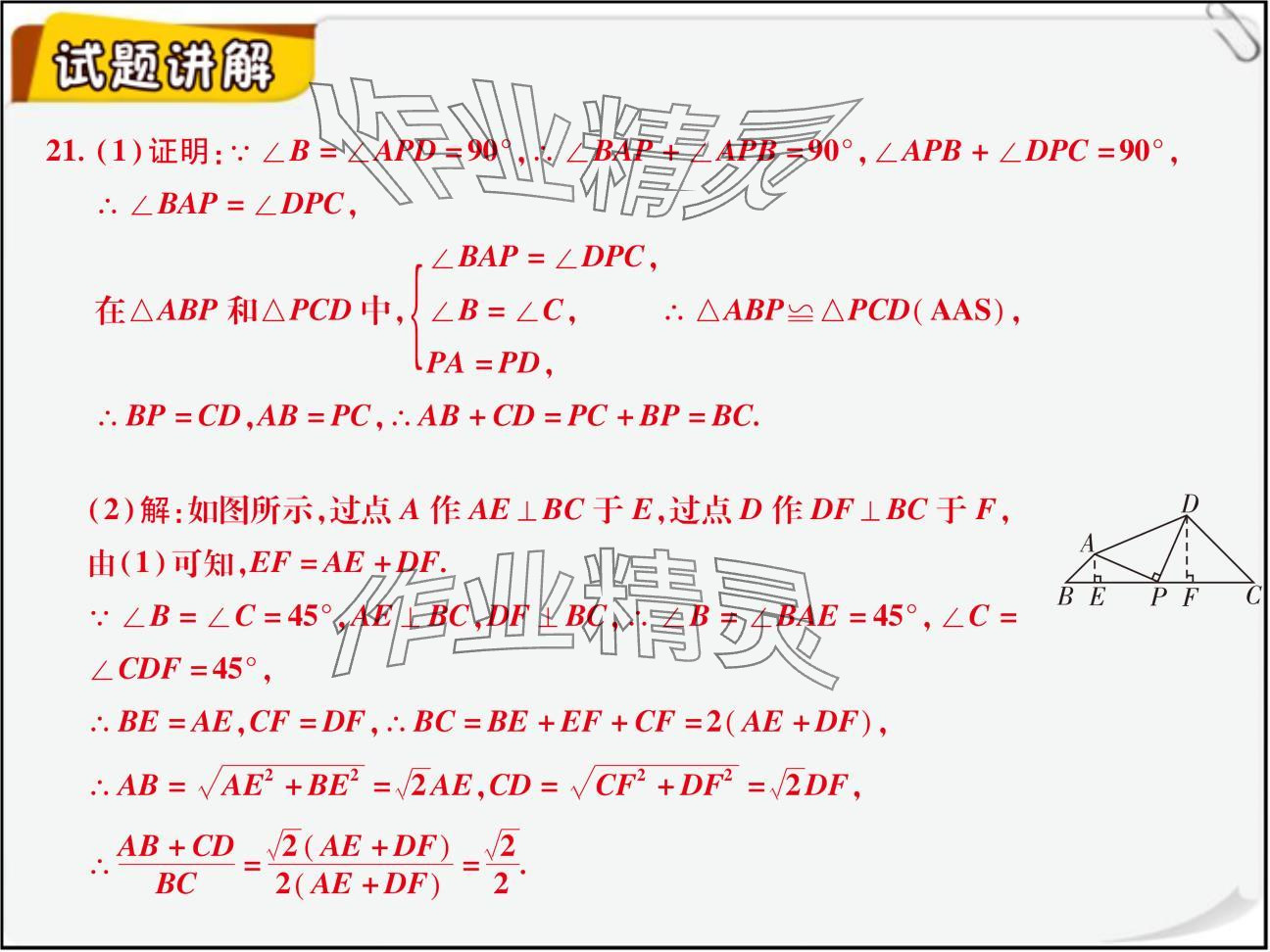 2024年复习直通车期末复习与假期作业八年级数学北师大版 参考答案第23页