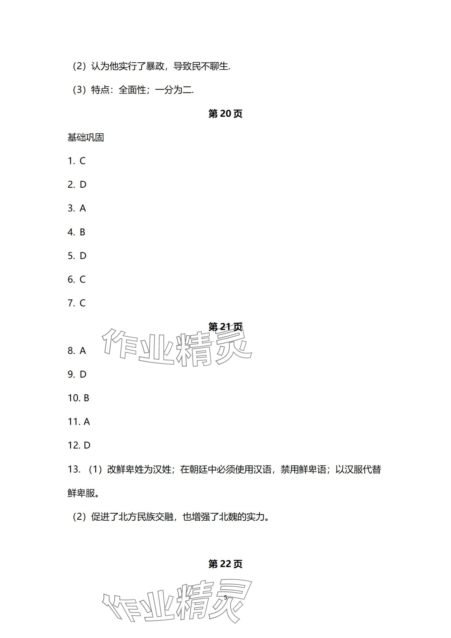 2024年劍指中考歷史中考益陽專版 第5頁