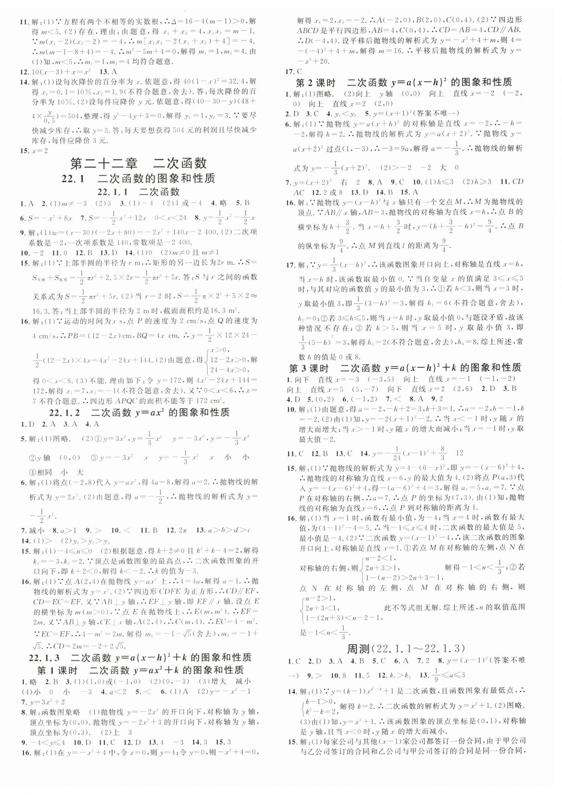 2024年名校課堂九年級數(shù)學(xué)上冊人教版河北專版 第4頁