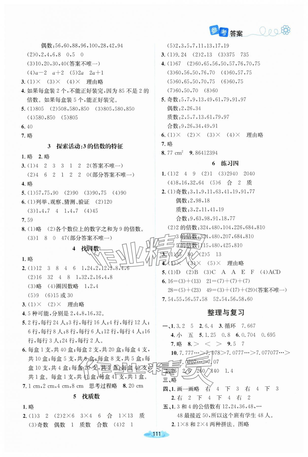 2024年課堂精練五年級數(shù)學(xué)上冊北師大版 第3頁