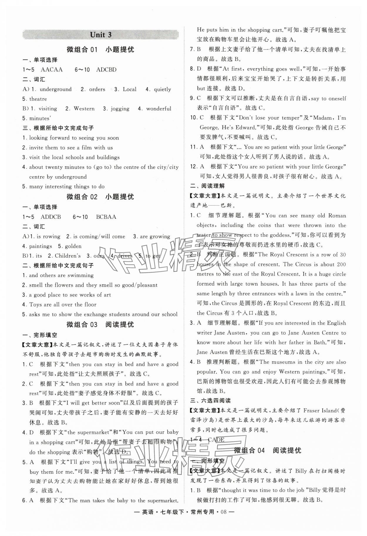 2024年学霸组合训练七年级英语下册译林版常州专版 第8页