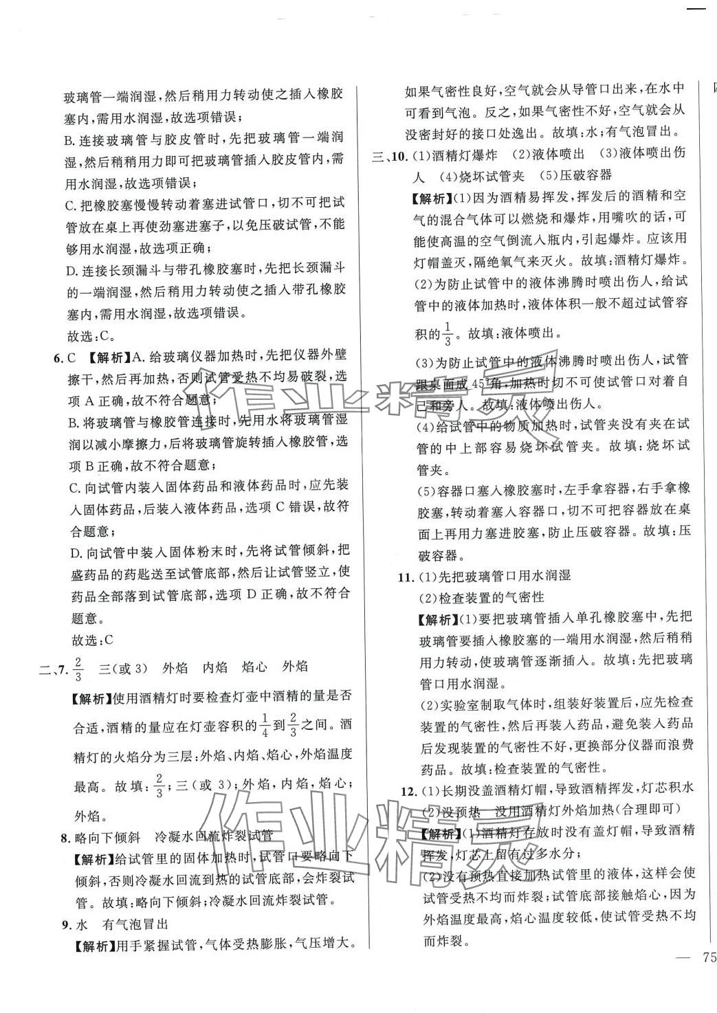 2024年名校調(diào)研跟蹤測(cè)試卷九年級(jí)化學(xué)全一冊(cè)人教版 參考答案第13頁(yè)