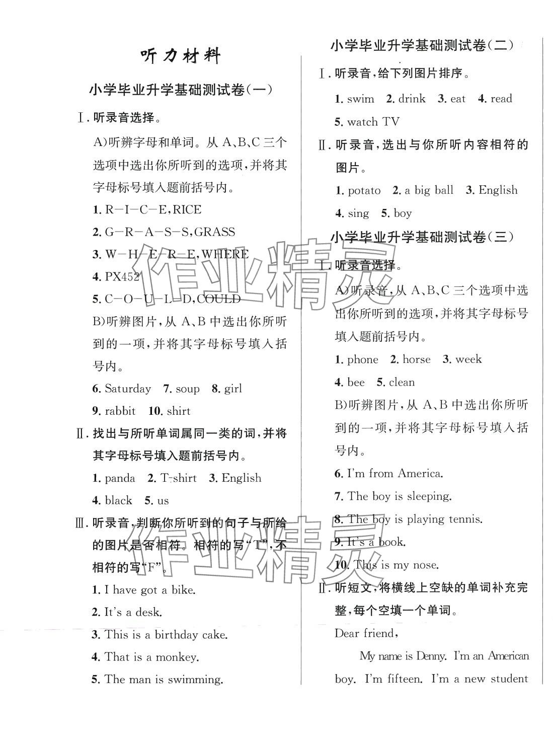 2024年小學(xué)畢業(yè)升學(xué)總復(fù)習(xí)六年級(jí)英語(yǔ)通用版 第1頁(yè)