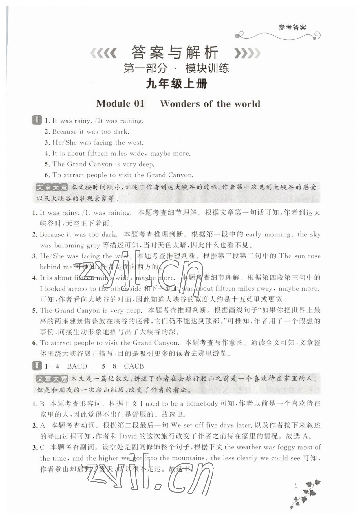 2023年英语组合阅读九年级英语全一册外研版辽宁专版 第1页