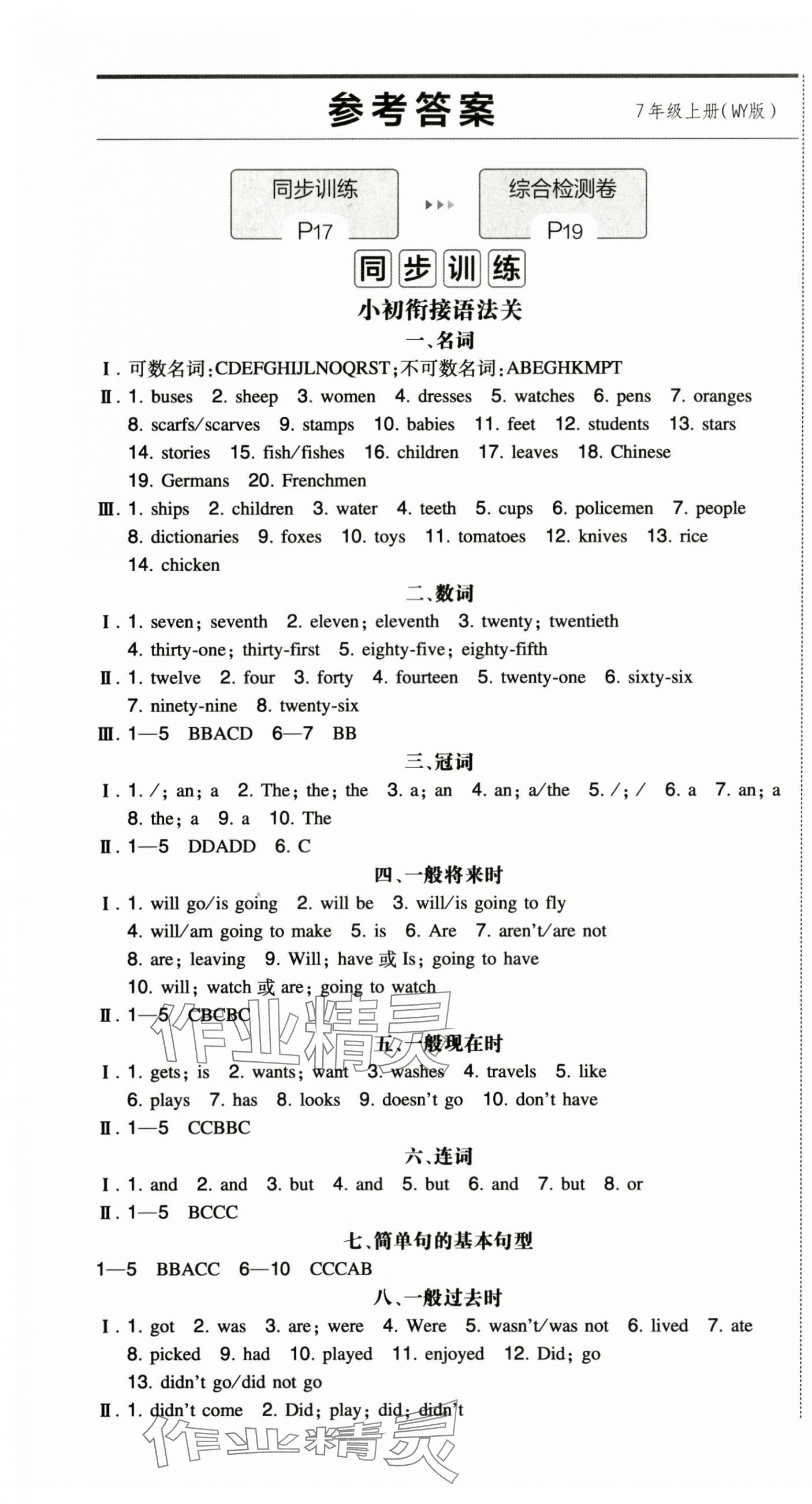 2024年一本同步訓(xùn)練七年級初中英語上冊外研版 第1頁