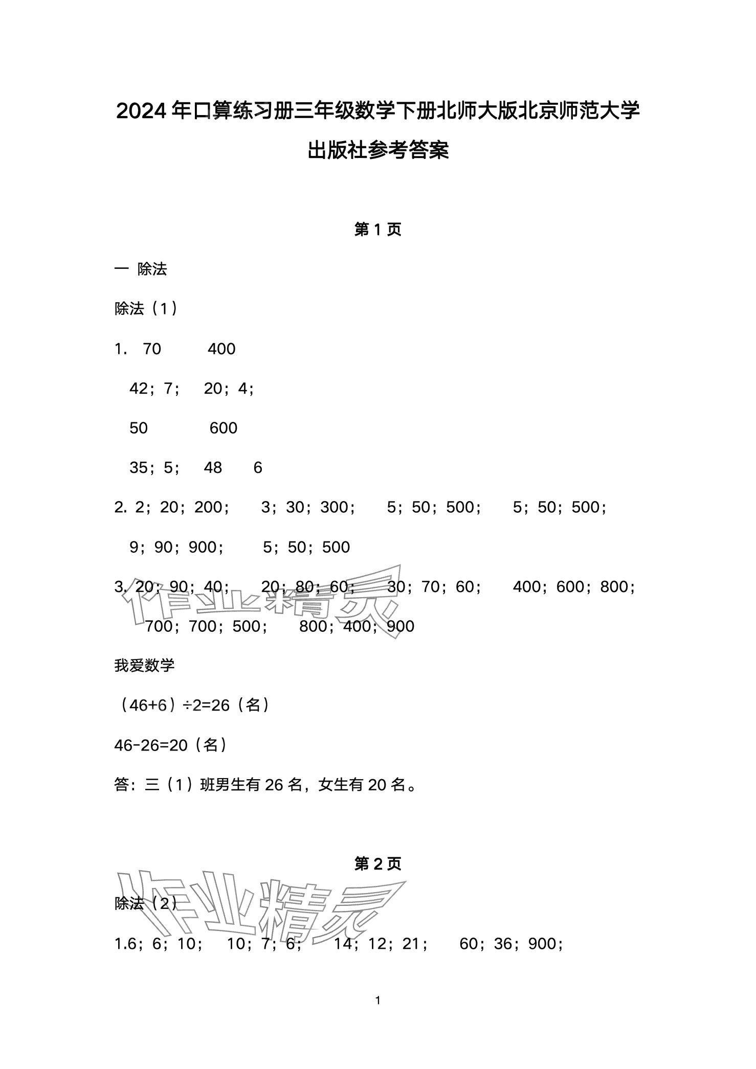 2024年口算练习册北京师范大学出版社三年级数学下册北师大版 第1页