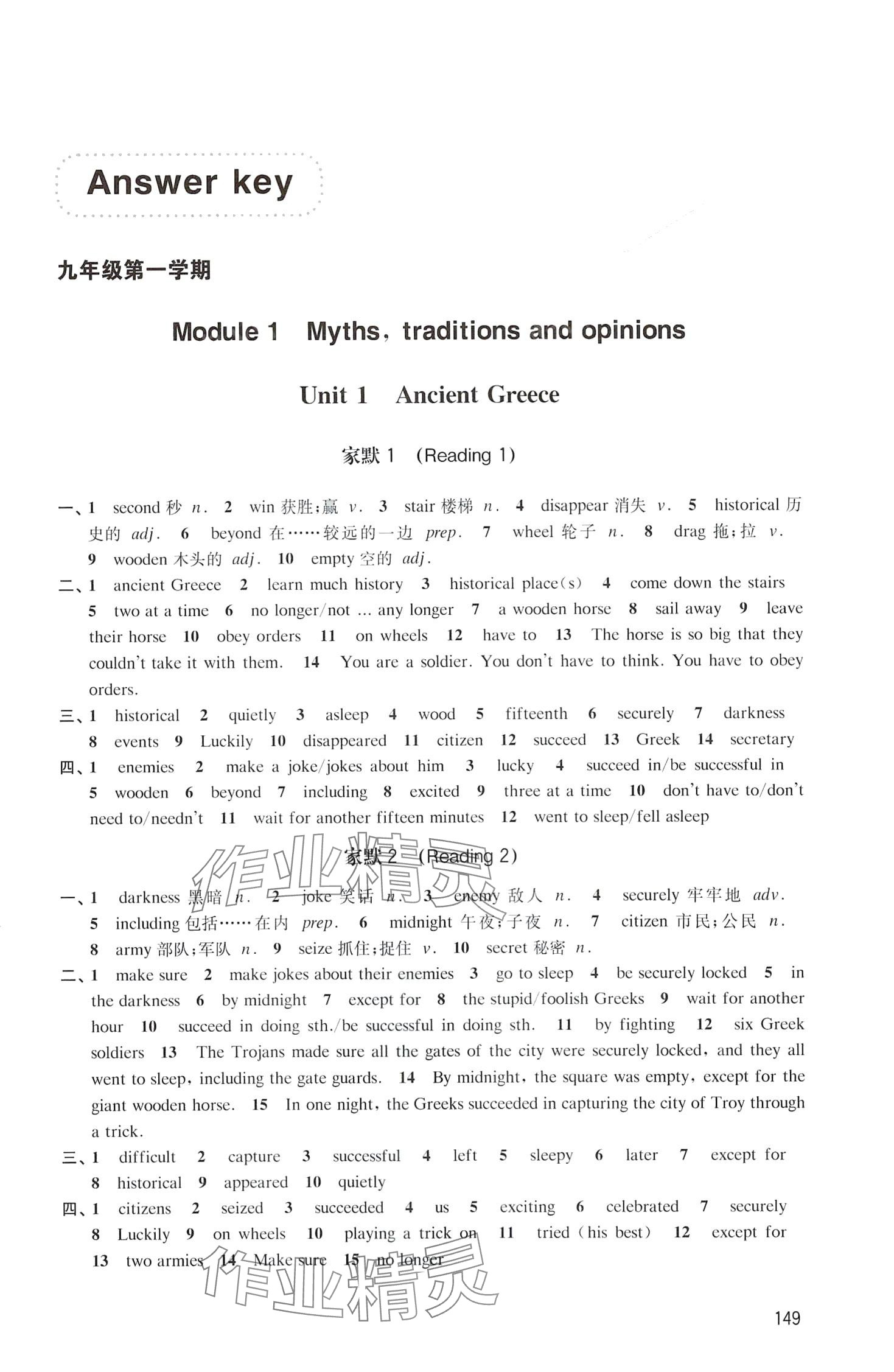 2024年牛津英语家默本九年级全一册沪教版 第1页