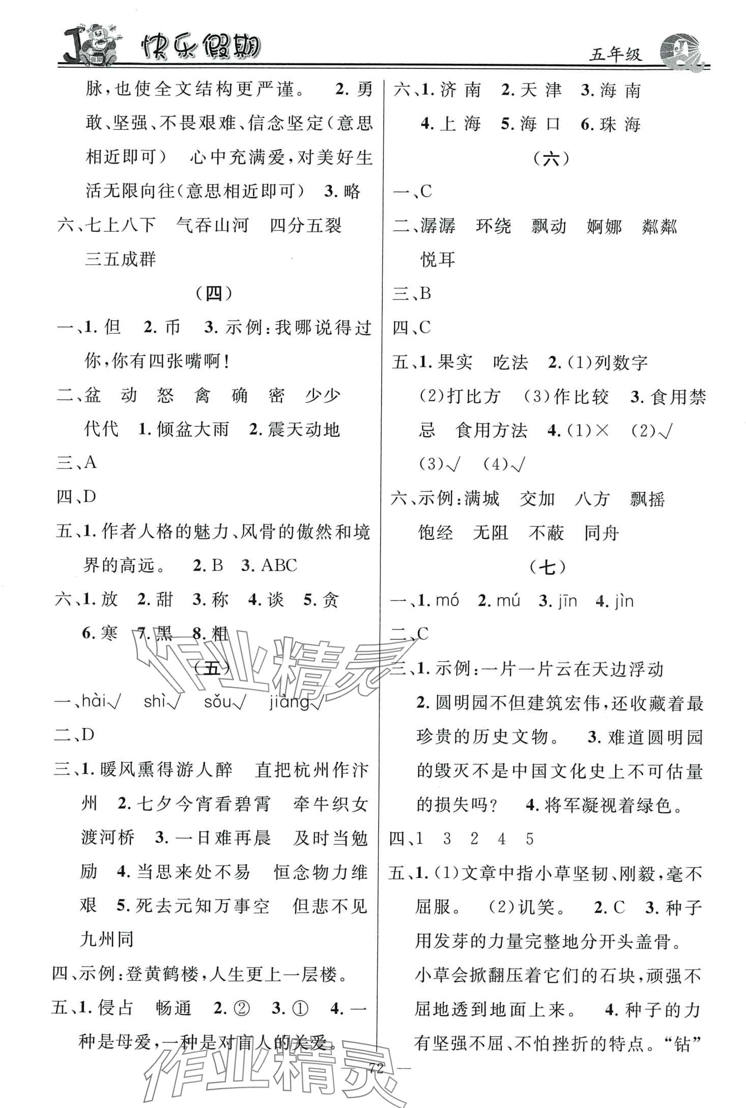 2024年百年学典快乐假期寒假作业五年级合订本 第2页