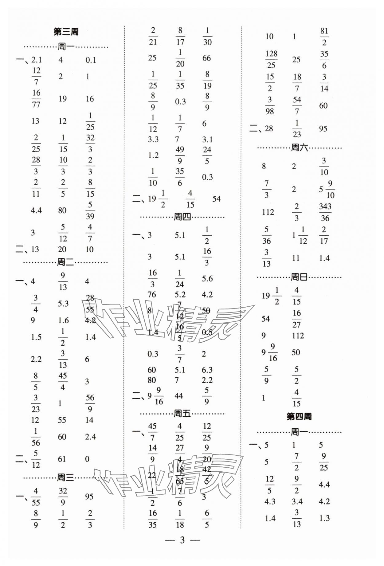 2024年经纶学典计算小能手六年级数学上册人教版 第3页