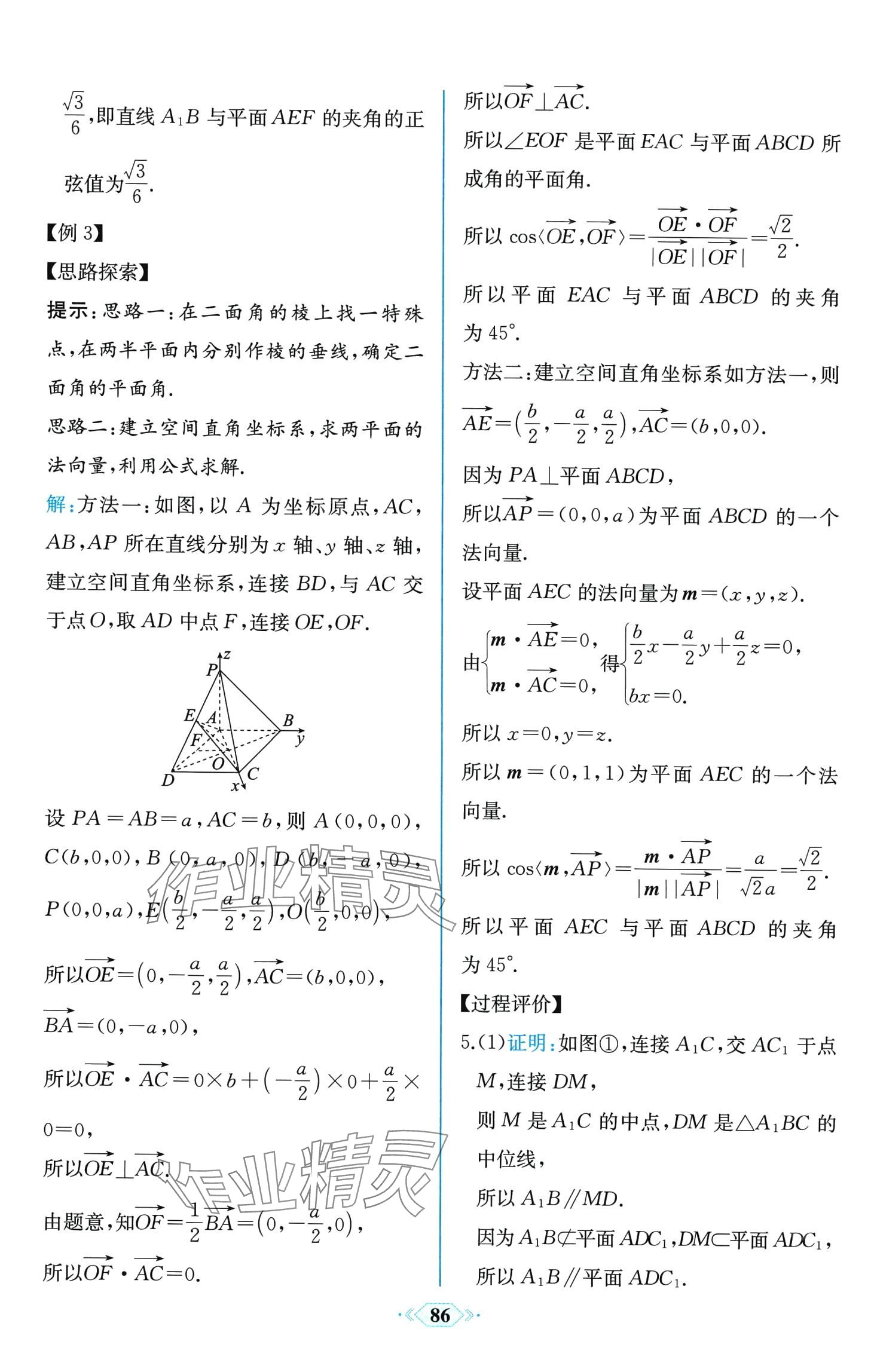 2024年课时练新课程学习评价方案高中数学选择性必修第一册人教A版增强版 第24页