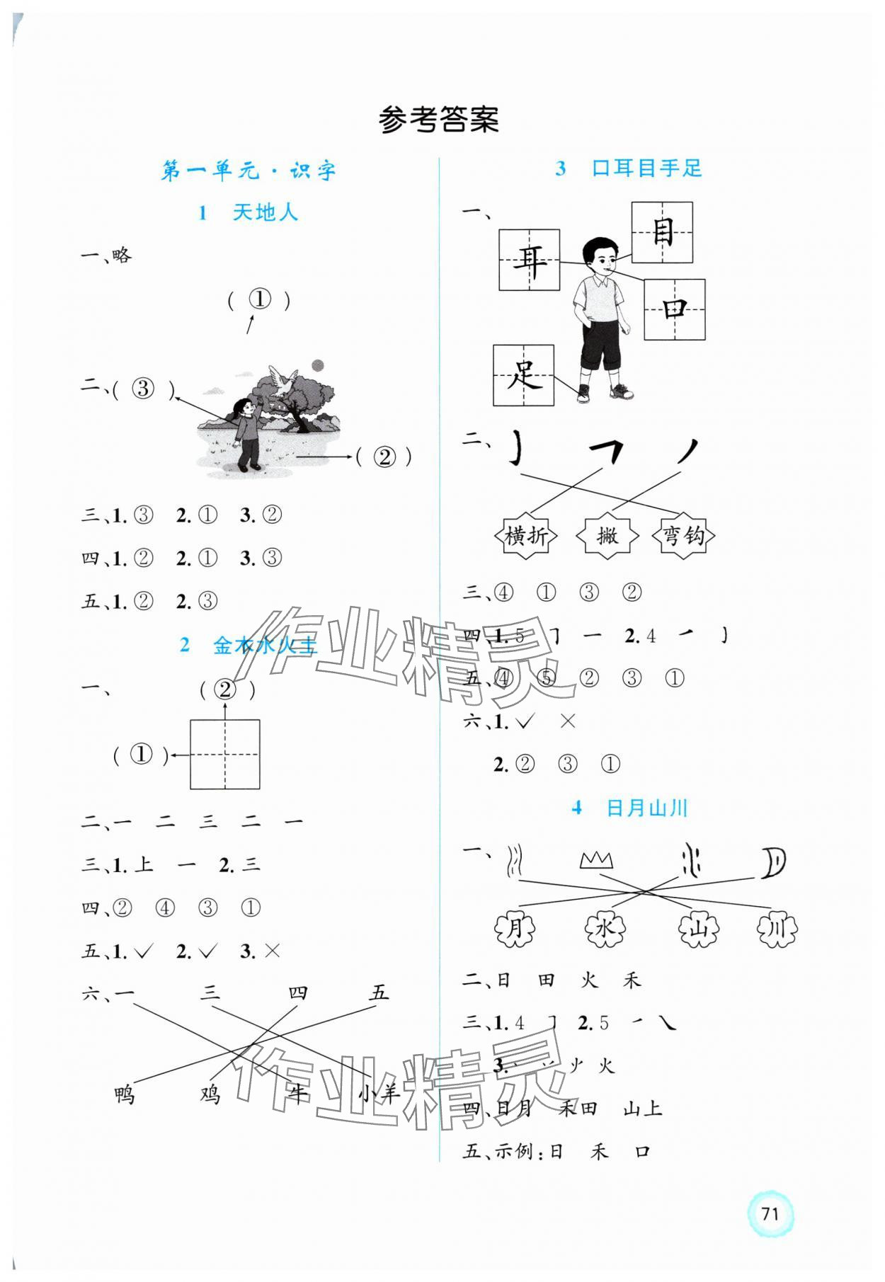 2024年同步測控優(yōu)化設計一年級語文上冊人教版福建專版 第1頁