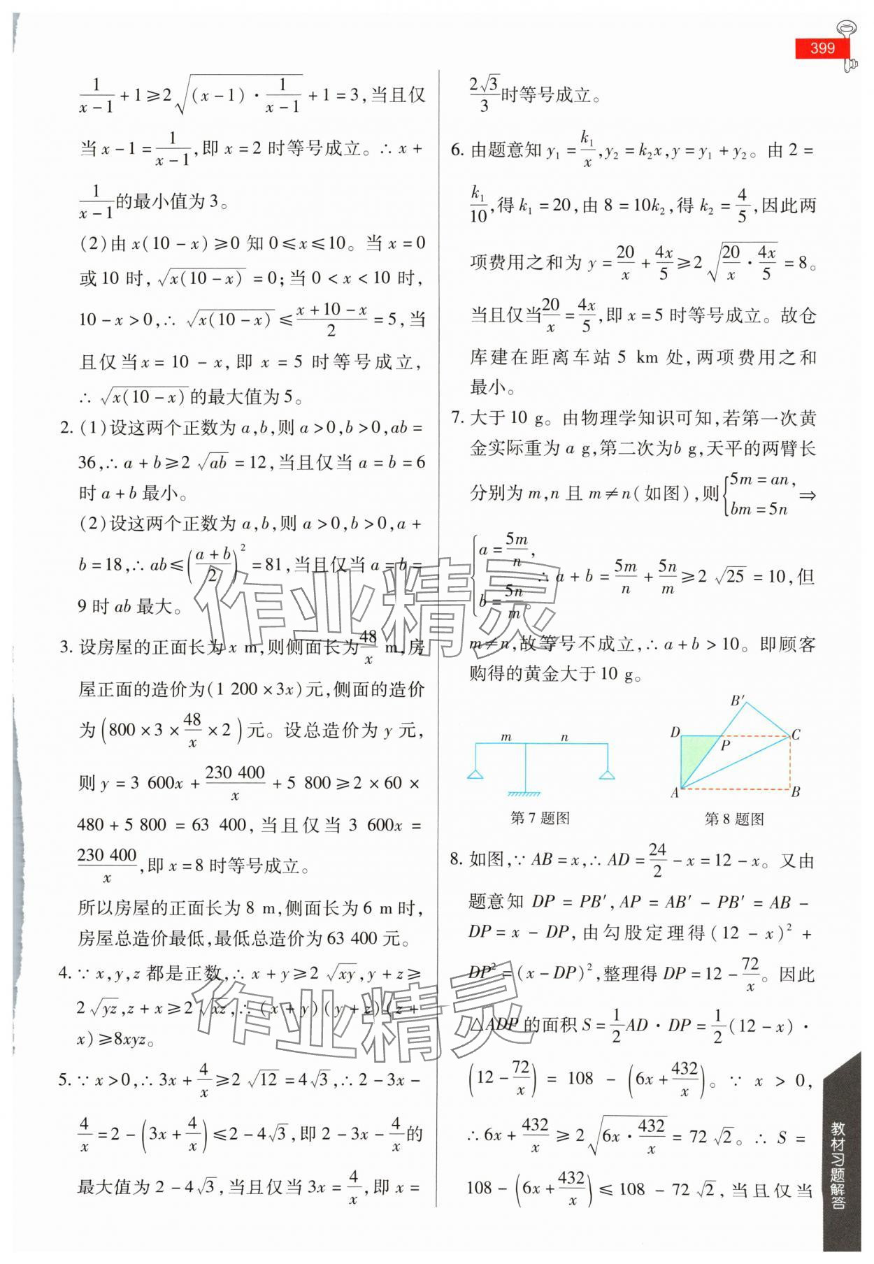 2024年教材課本高一數(shù)學(xué)必修第一冊人教版 參考答案第8頁