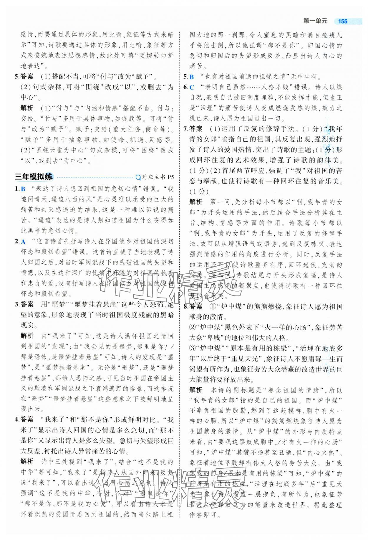 2023年5年高考3年模擬高中語文必修上冊人教版 參考答案第3頁