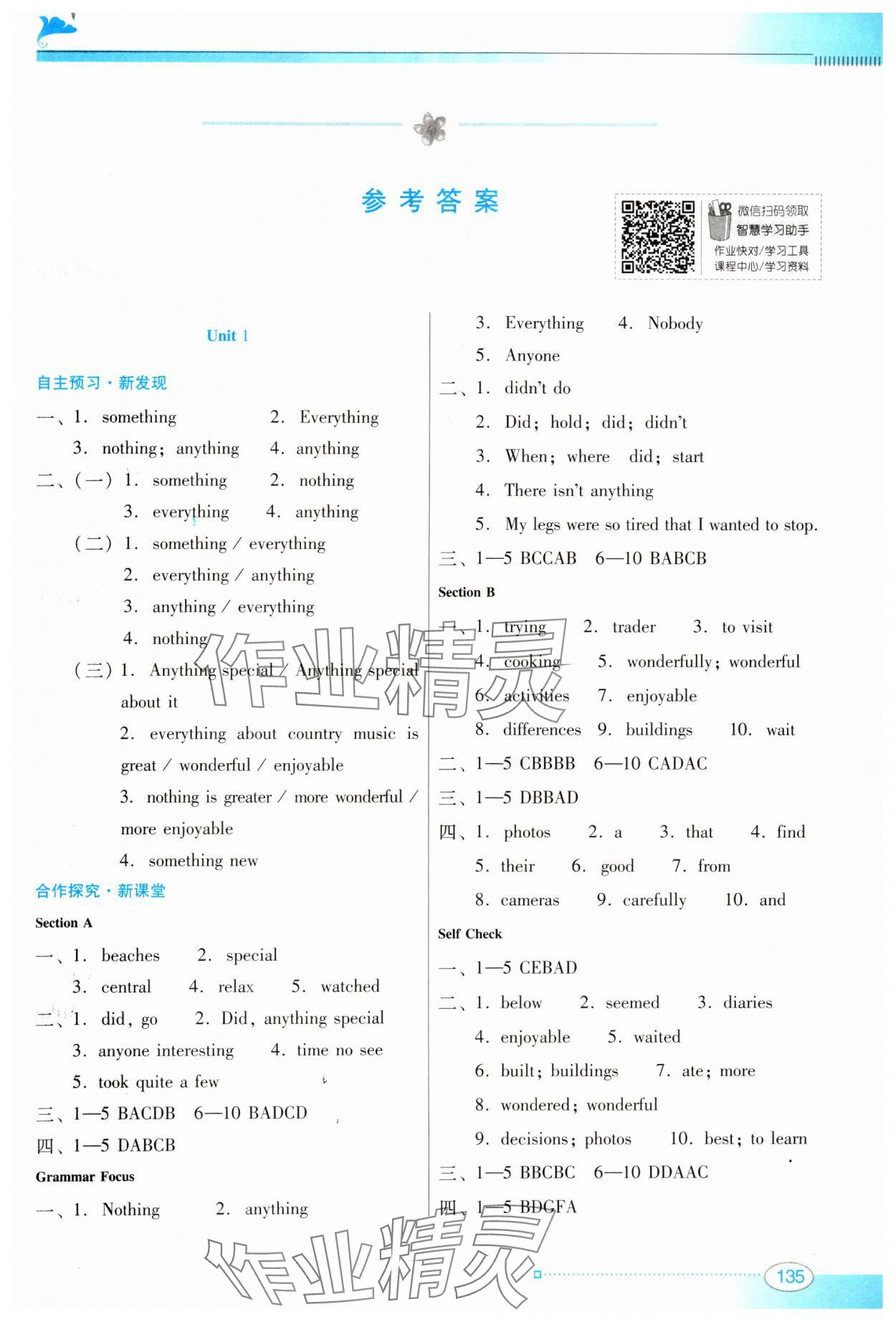 2024年南方新課堂金牌學(xué)案八年級(jí)英語(yǔ)上冊(cè)人教版 第1頁(yè)