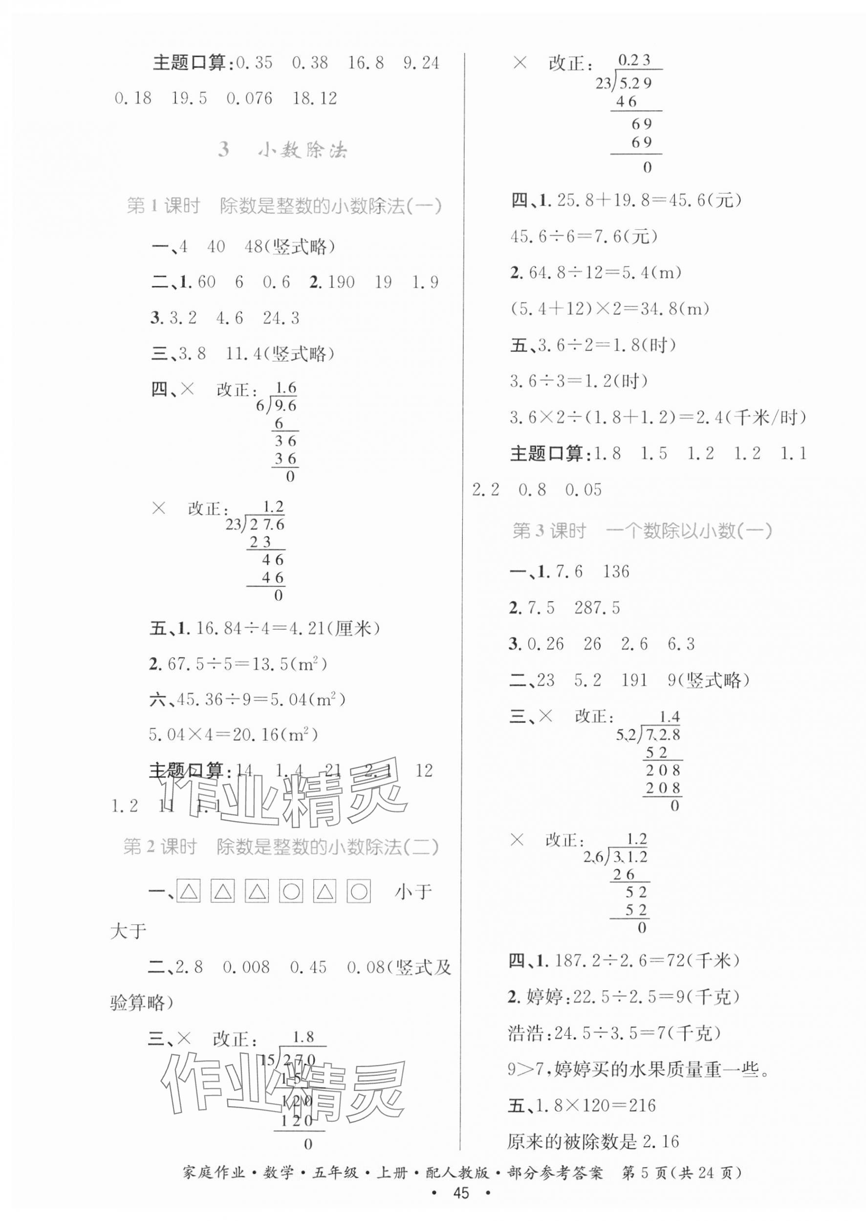 2023年家庭作业五年级数学上册人教版 第5页