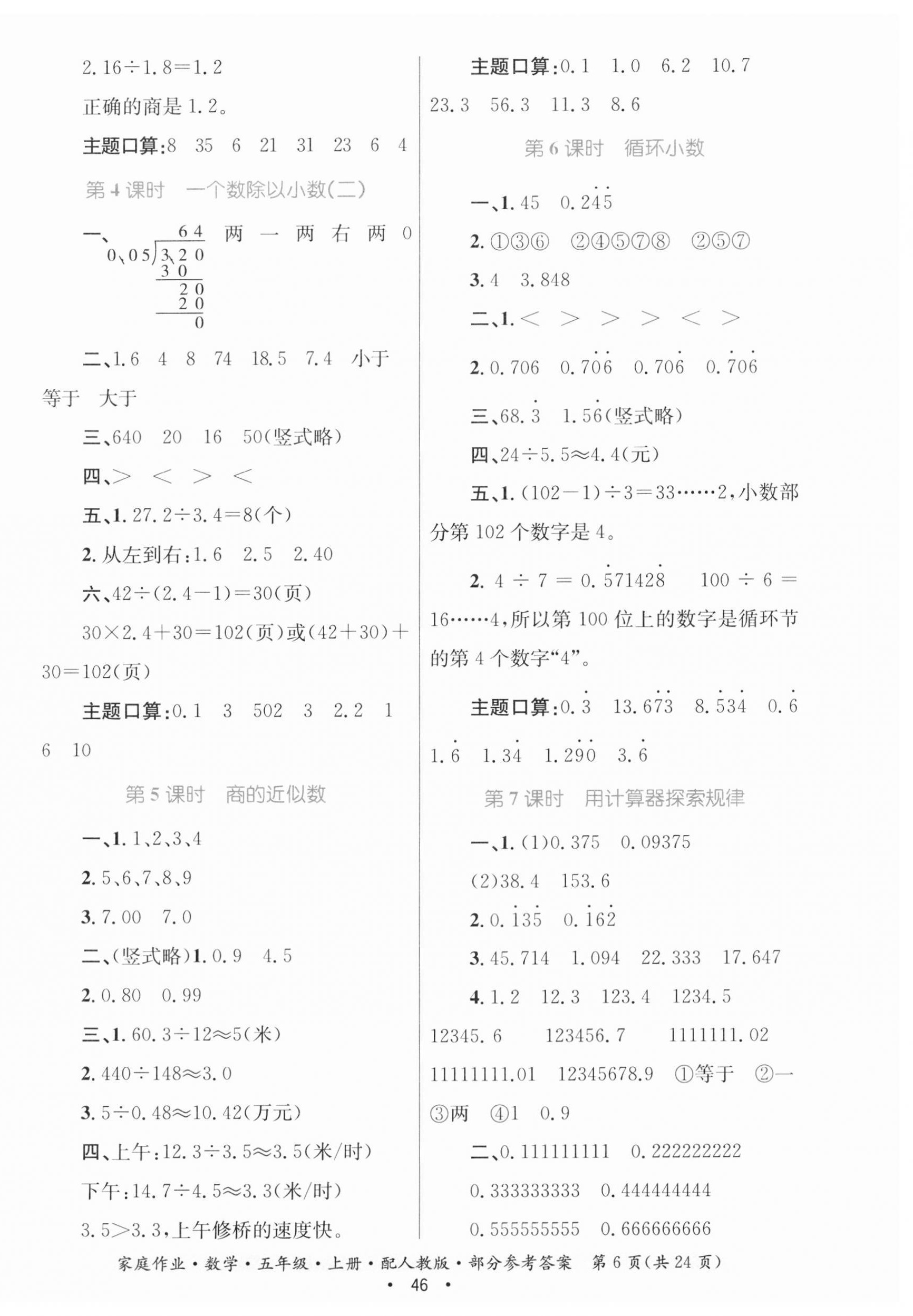 2023年家庭作业五年级数学上册人教版 第6页