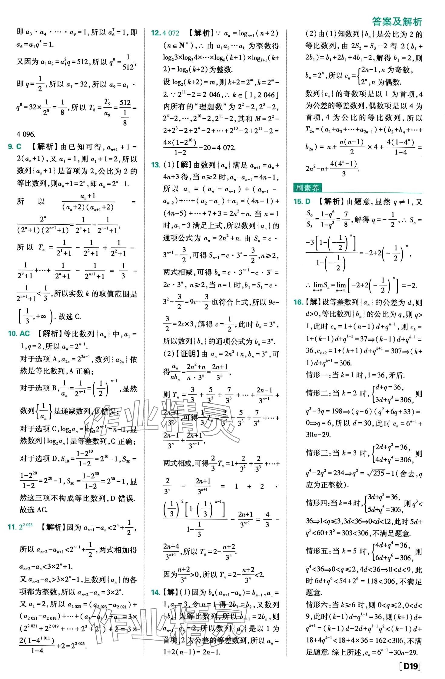 2024年高中必刷題高中數(shù)學選擇性必修第二冊人教A版 第21頁