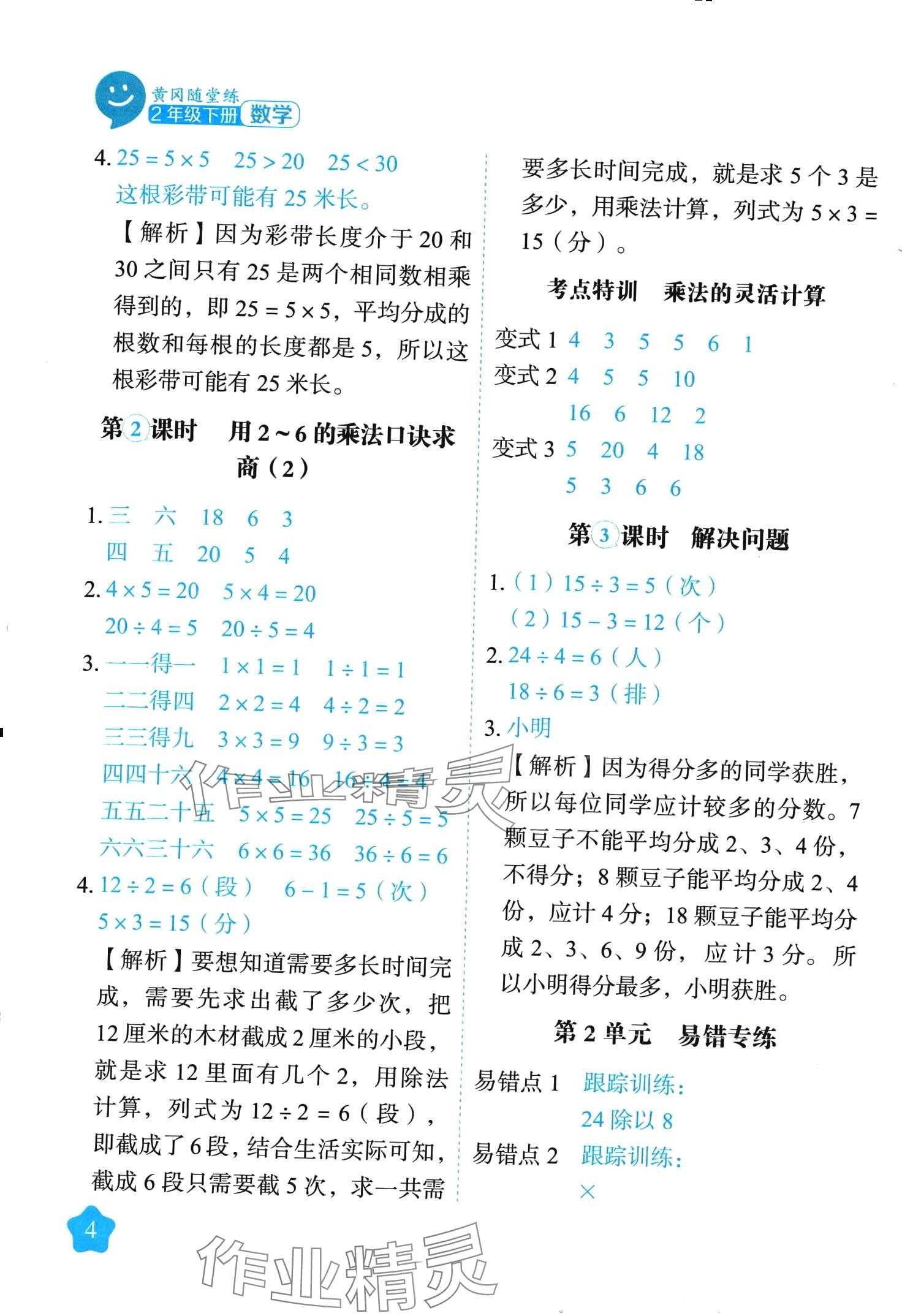 2024年黄冈随堂练二年级数学下册人教版 第4页