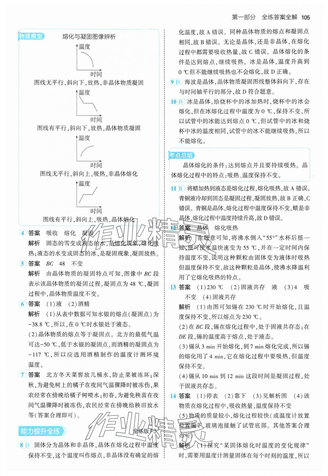 2024年5年中考3年模拟八年级物理上册北师大版 参考答案第3页