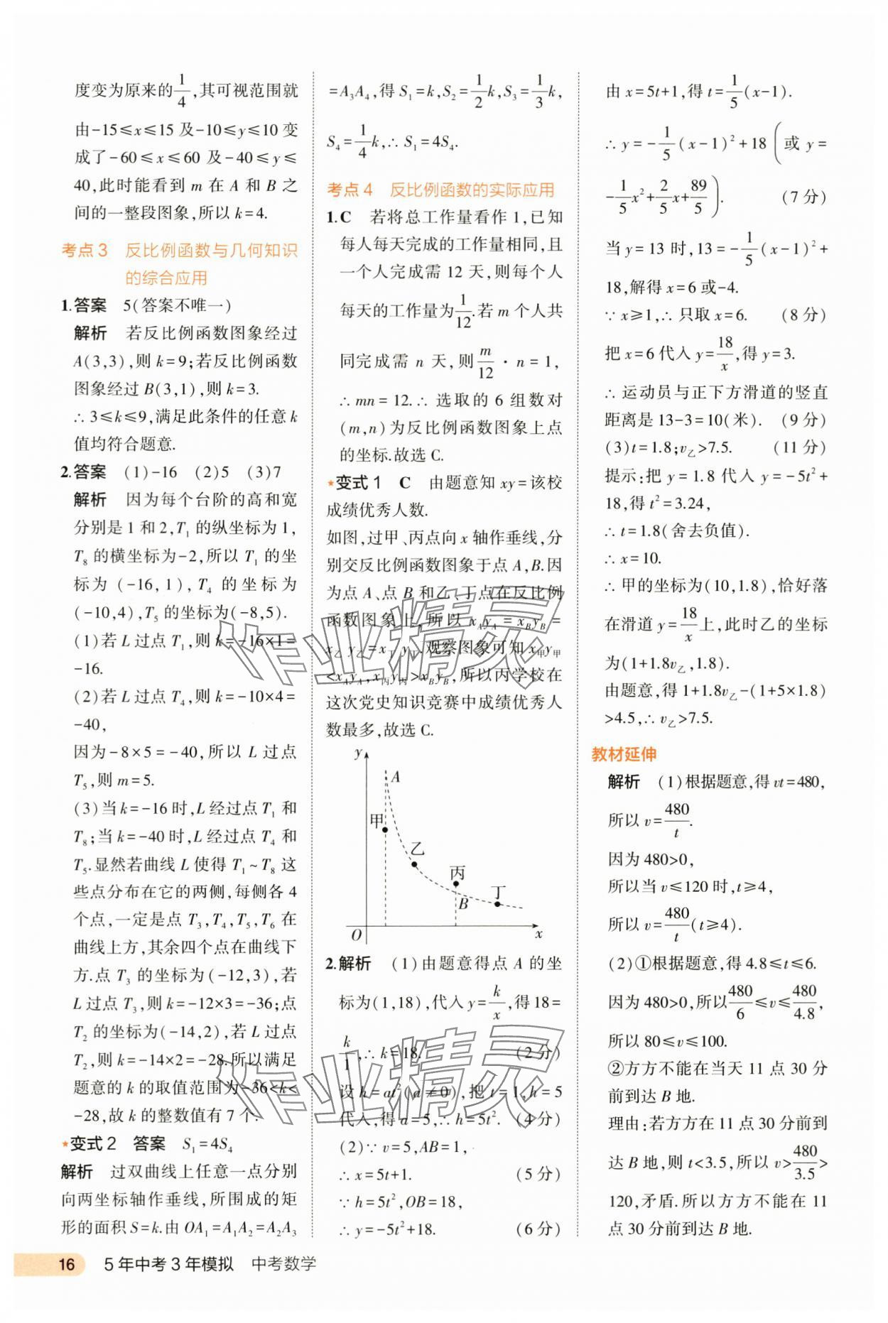 2024年5年中考3年模拟数学河北专版 第16页