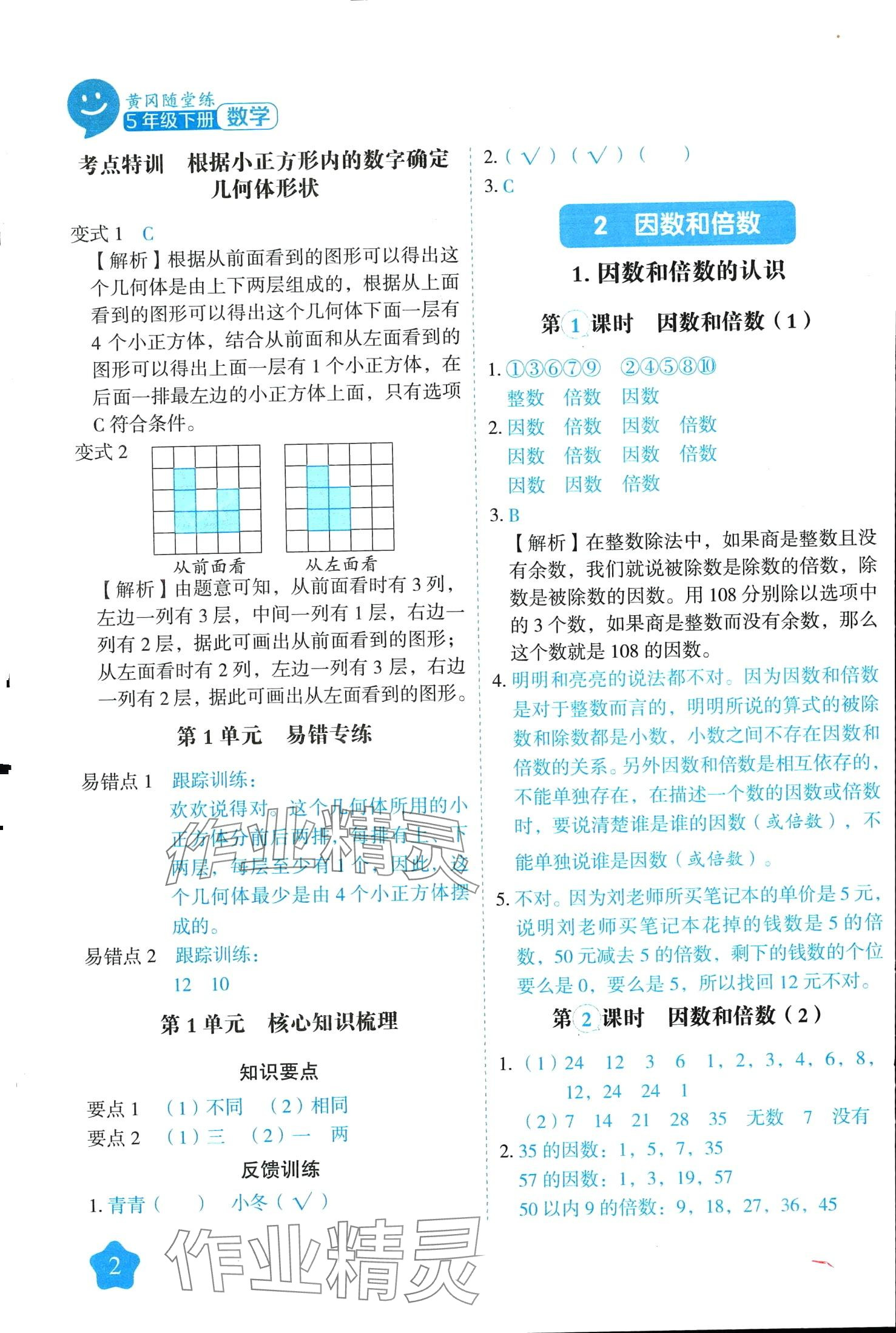 2024年黄冈随堂练五年级数学下册人教版 第2页