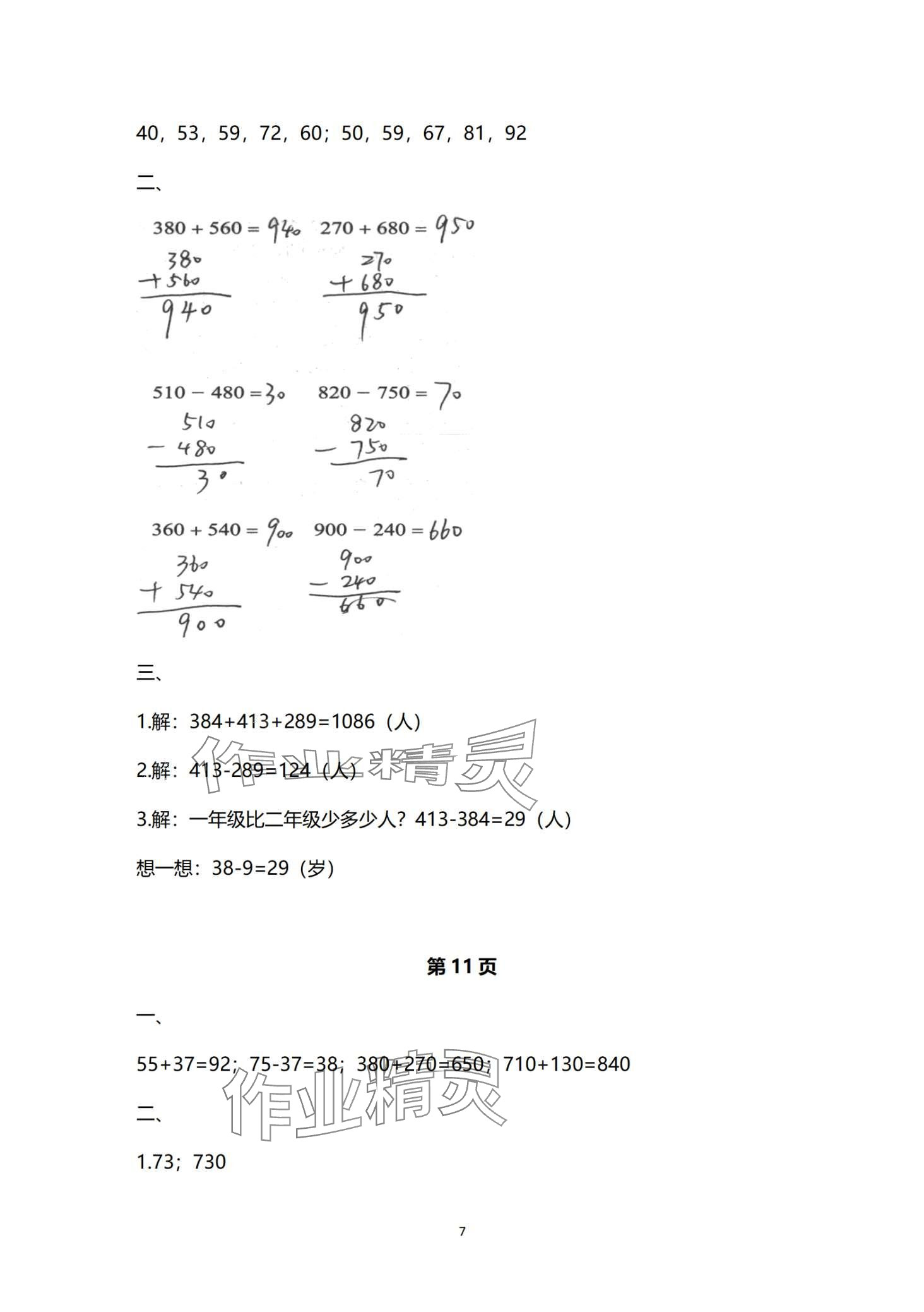 2024年寒假作业与生活陕西人民教育出版社三年级数学人教版A版 第7页