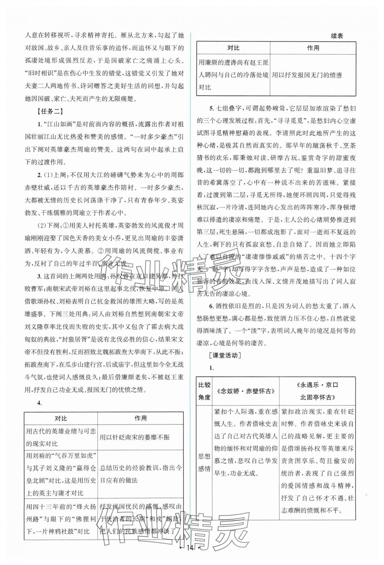 2023年高中同步測控優(yōu)化設(shè)計(jì)高中語文必修上冊增強(qiáng)版 參考答案第13頁