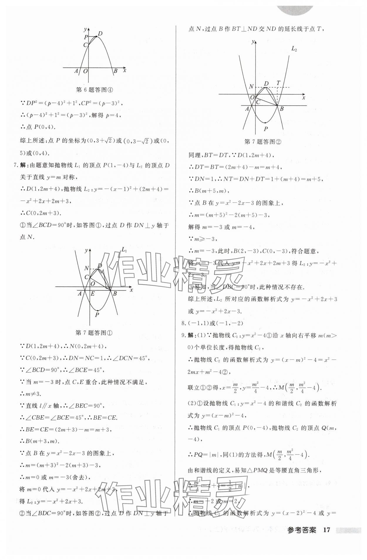 2024年啟東中學(xué)作業(yè)本九年級(jí)數(shù)學(xué)上冊(cè)人教版 第17頁