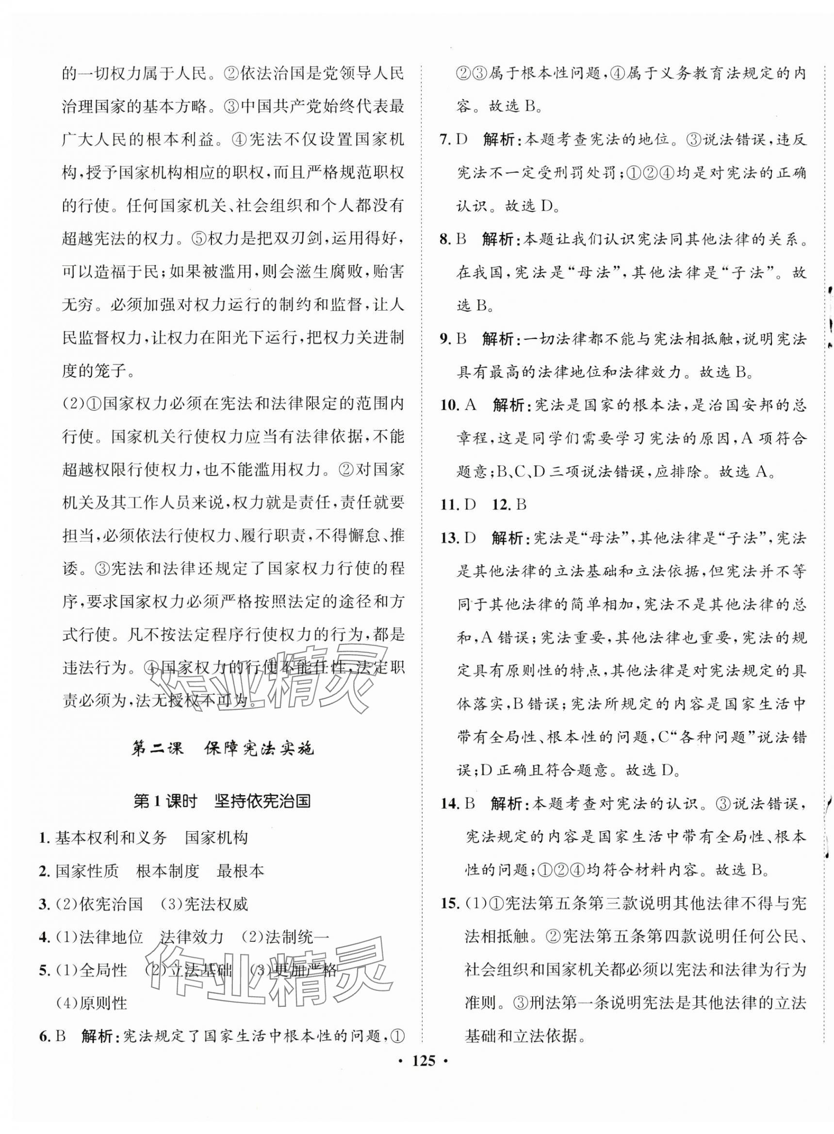 2024年同步训练河北人民出版社八年级道德与法治下册人教版 第3页