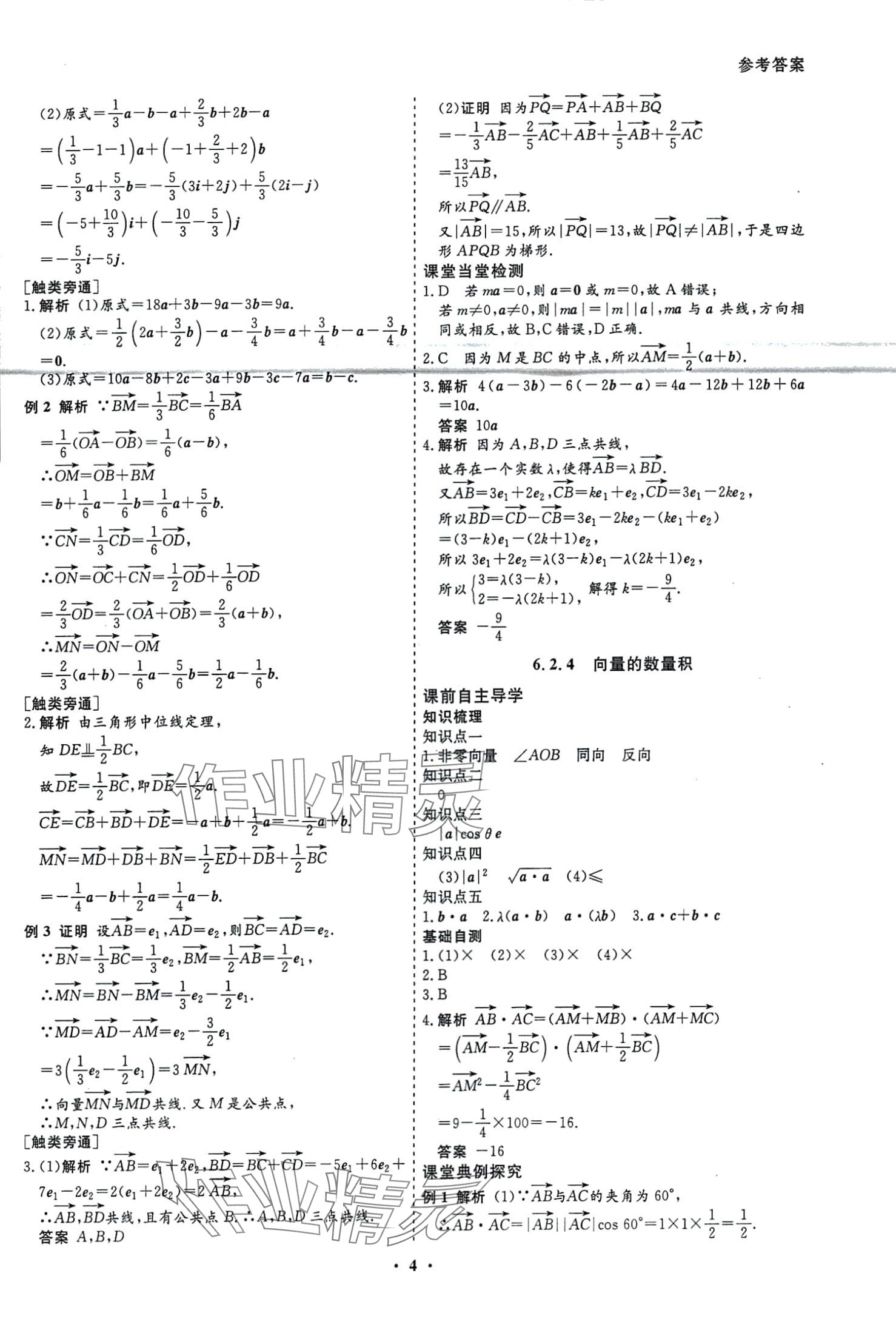 2024年創(chuàng)新導學案高中同步高中數(shù)學必修第二冊人教A版 第5頁