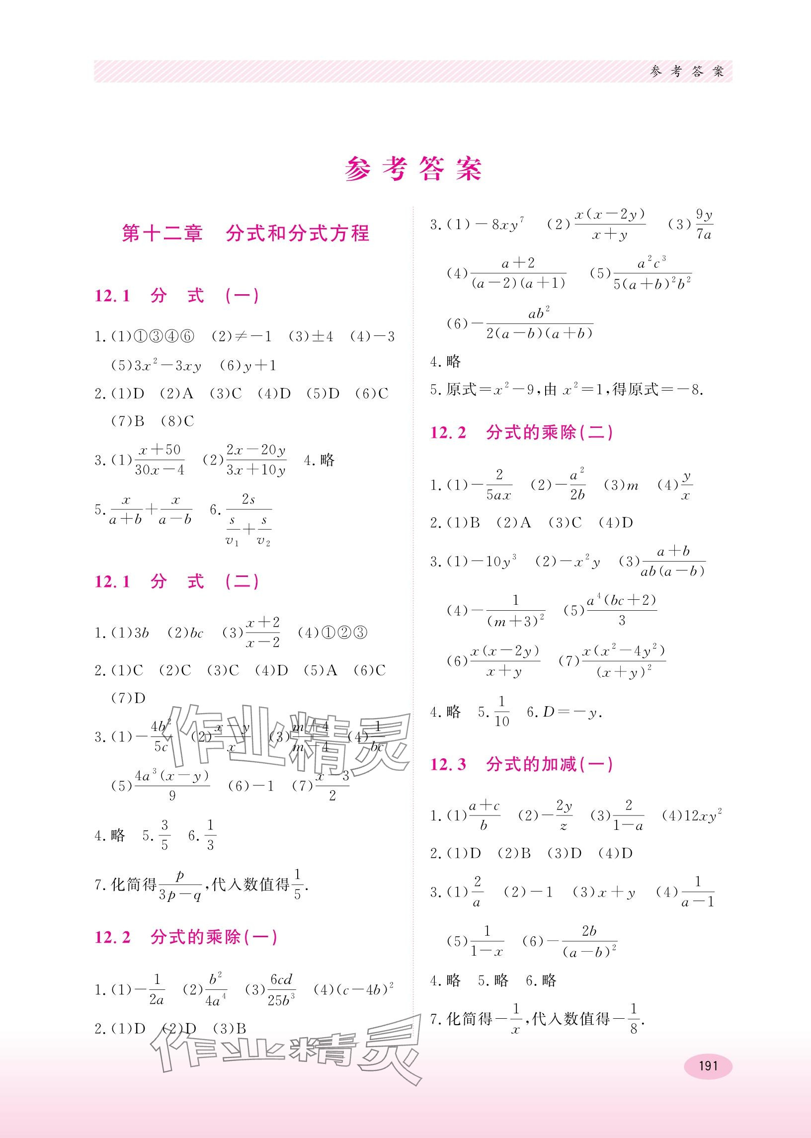 2023年同步練習(xí)冊(cè)河北教育出版社八年級(jí)數(shù)學(xué)上冊(cè)冀教版 參考答案第1頁(yè)