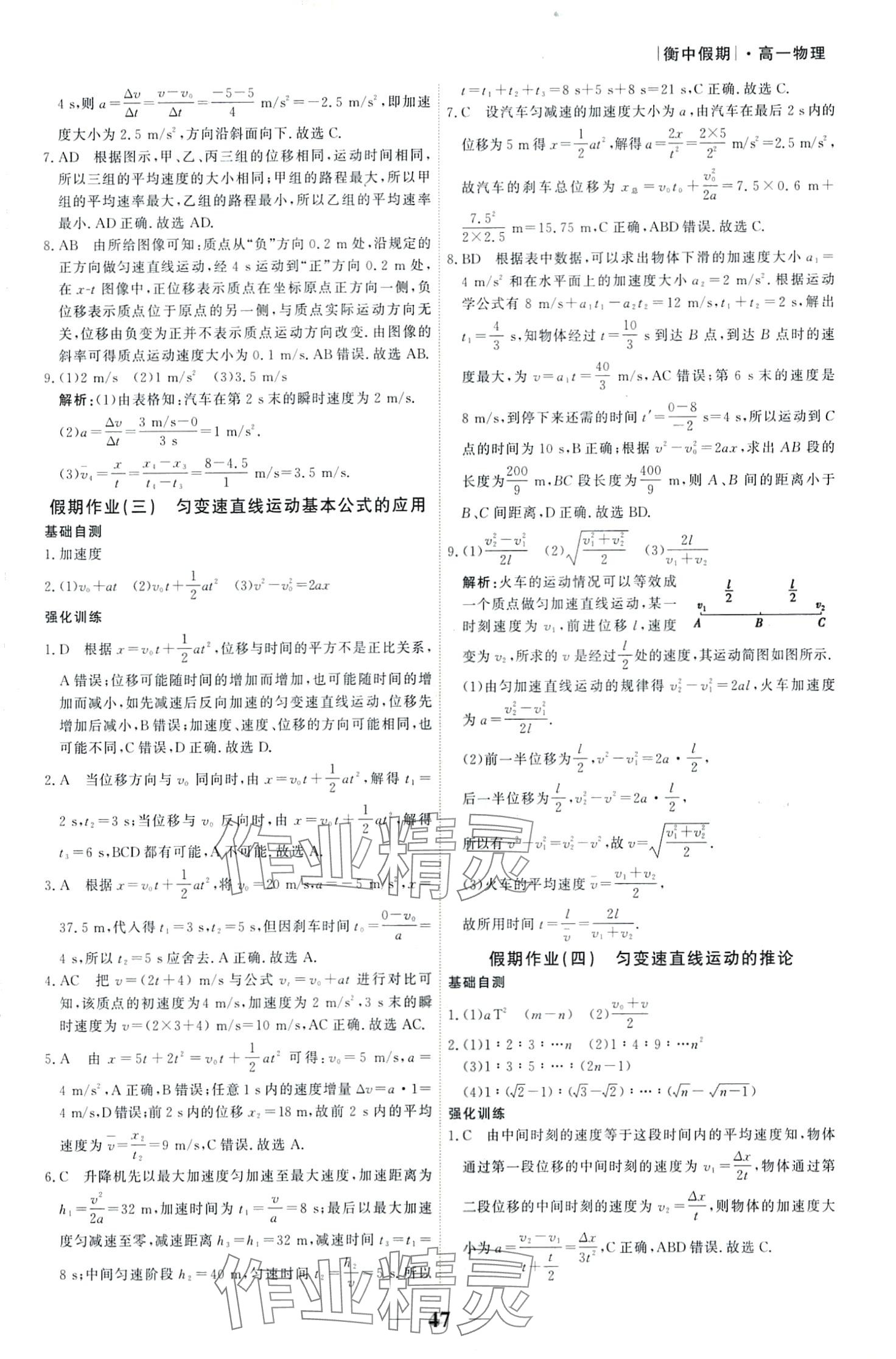 2024年衡水金卷衡中假期高一物理 第2页