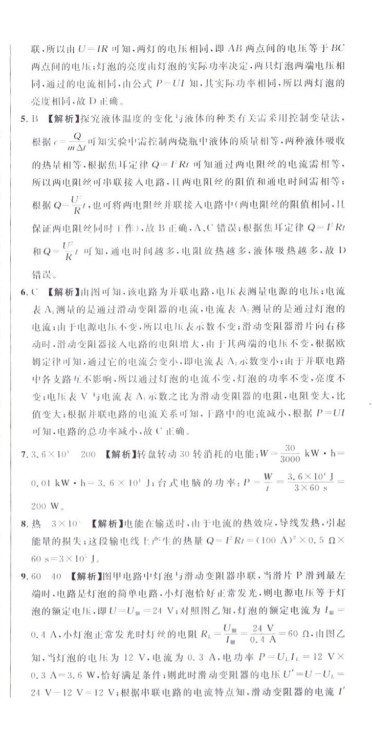 2024年名校調(diào)研跟蹤測(cè)試卷九年級(jí)物理下冊(cè)人教版 第24頁(yè)