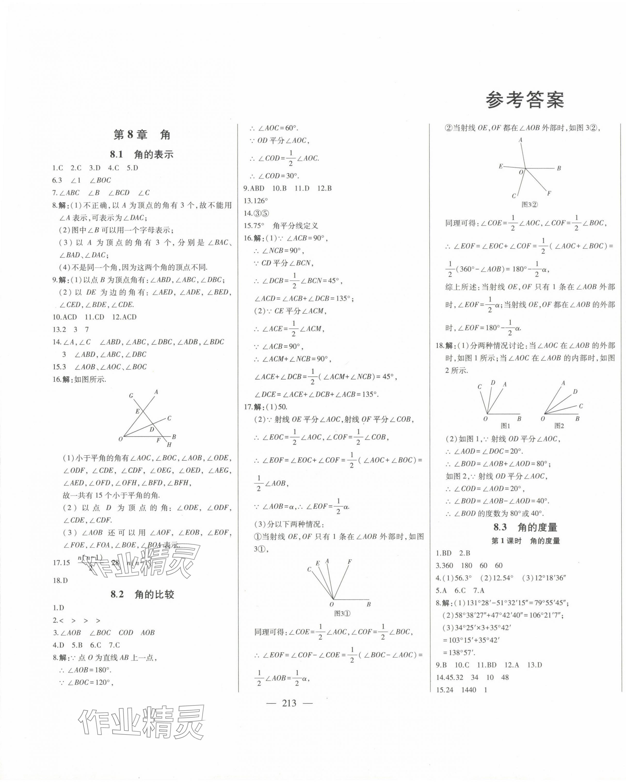 2024年初中新课标名师学案智慧大课堂七年级数学下册青岛版 第1页