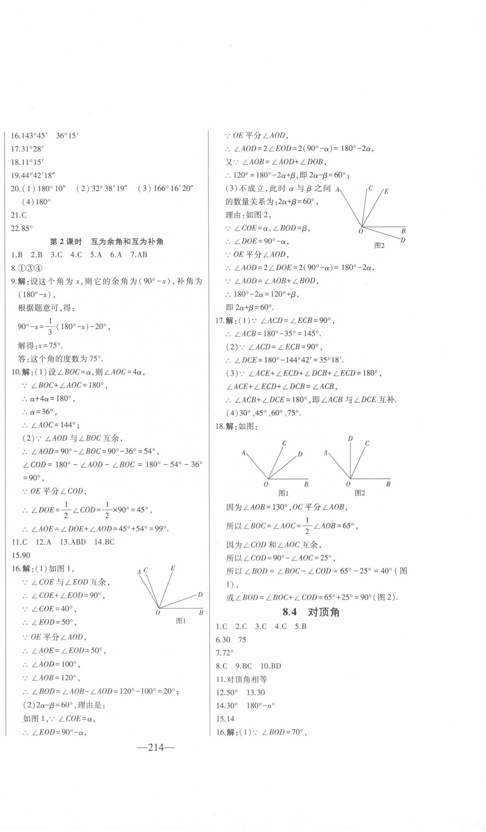 2024年初中新课标名师学案智慧大课堂七年级数学下册青岛版 第2页