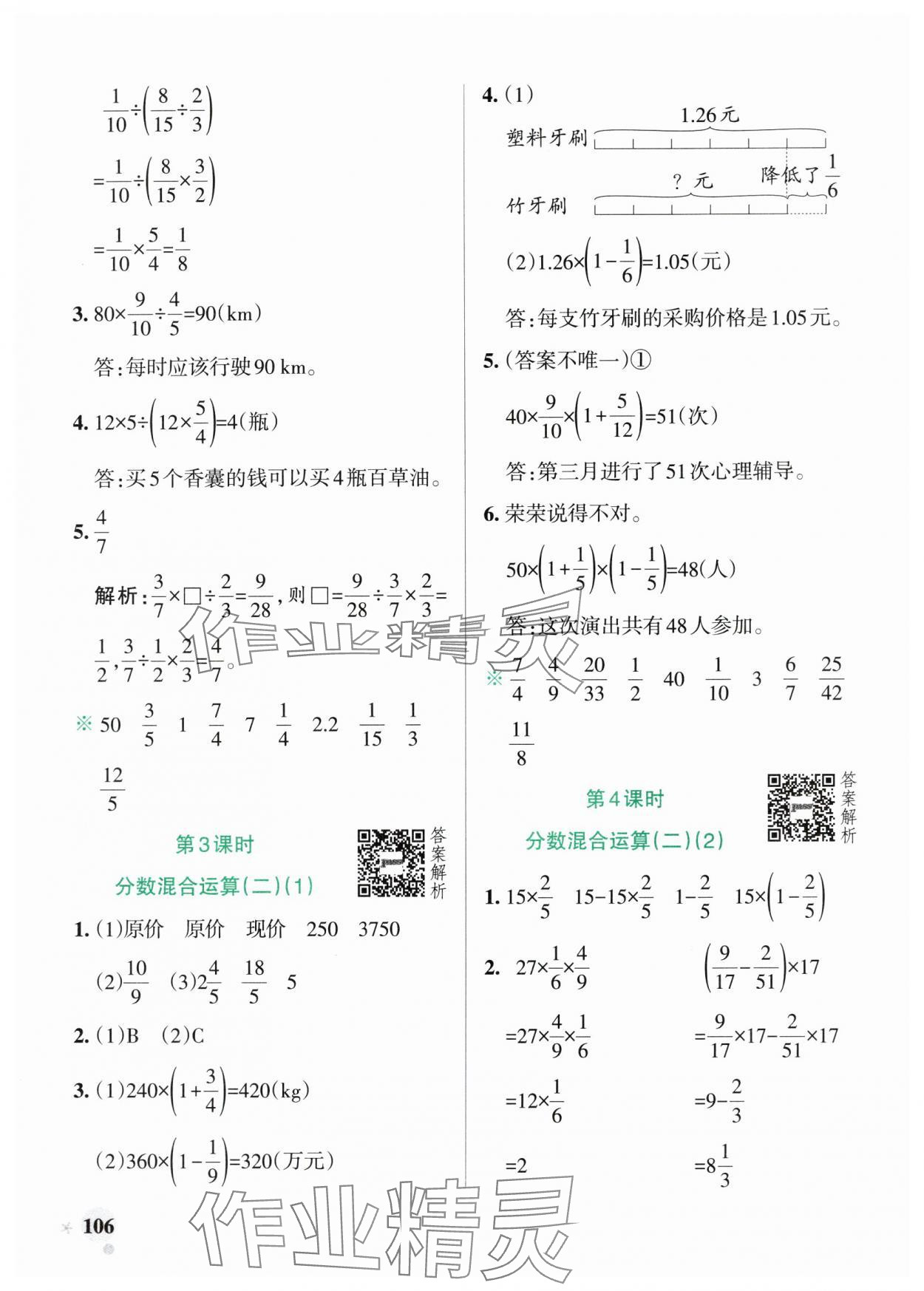 2024年小學(xué)學(xué)霸作業(yè)本六年級(jí)數(shù)學(xué)上冊(cè)北師大版廣東專版 參考答案第6頁(yè)