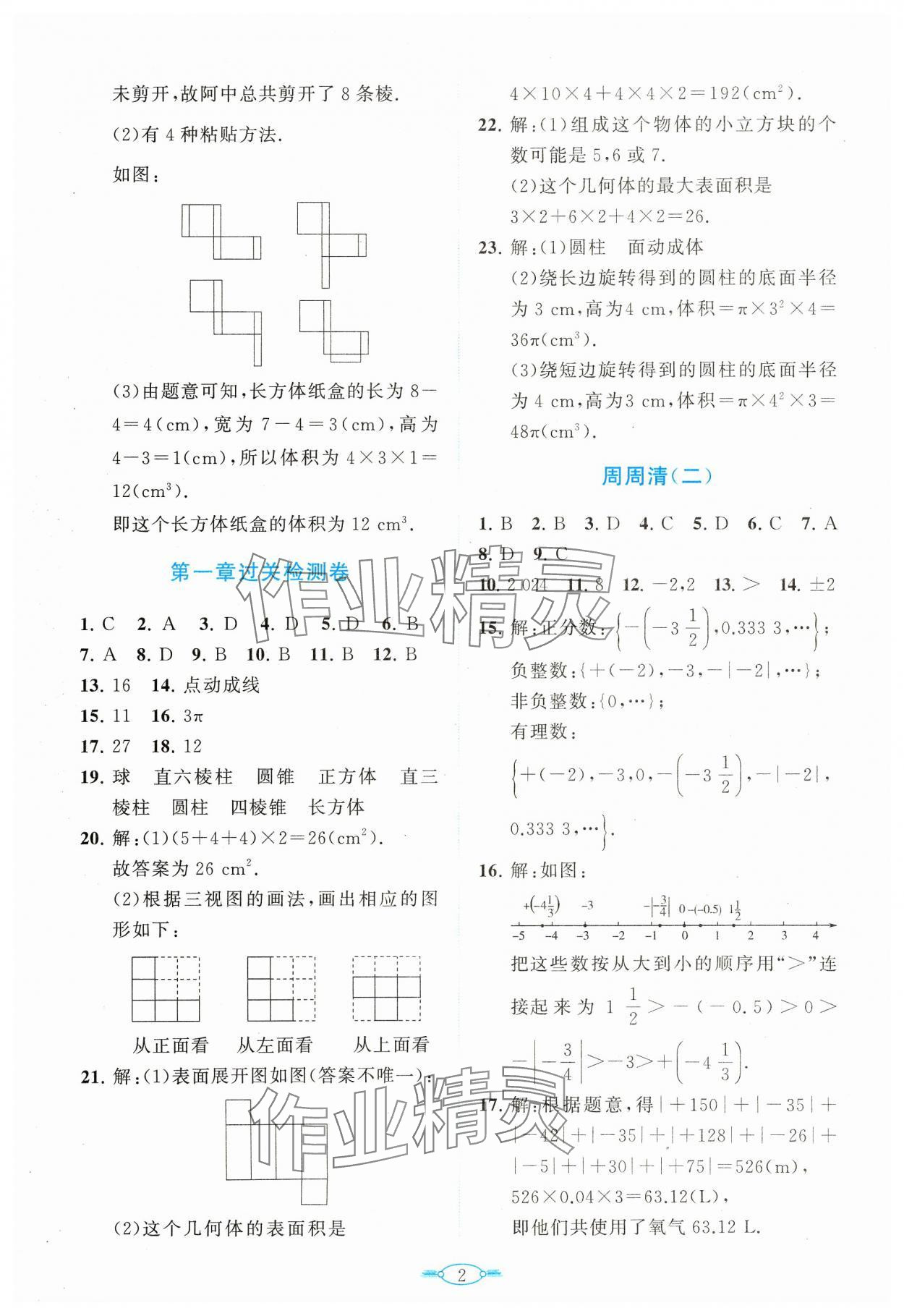 2023年課標新卷七年級數學上冊北師大版 第2頁