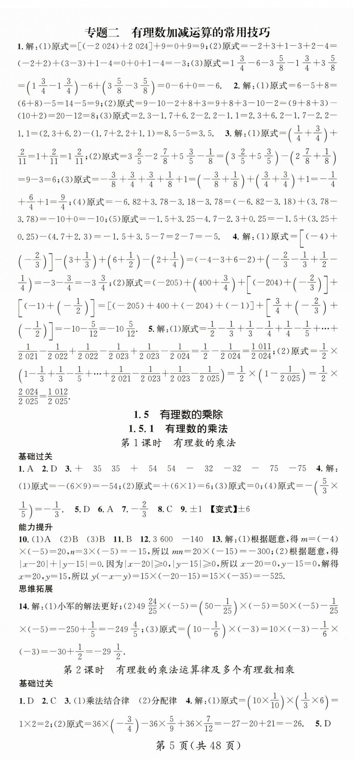 2024年名師測控七年級數(shù)學(xué)上冊滬科版 第5頁