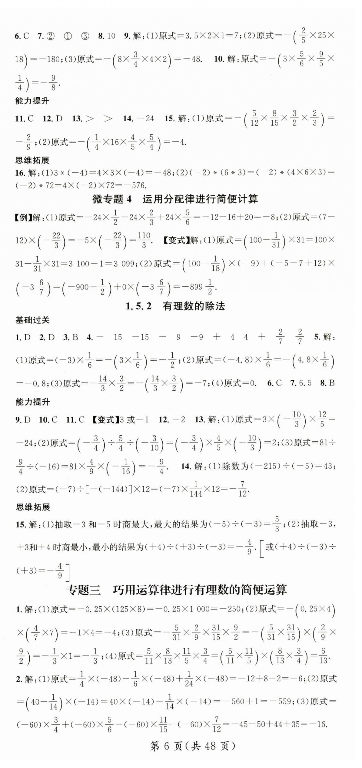 2024年名師測控七年級數(shù)學上冊滬科版 第6頁