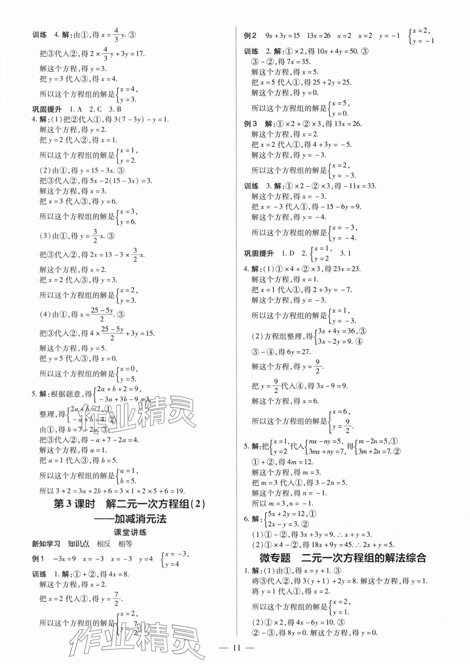 2024年领跑作业本七年级数学下册人教版广东专版 第11页