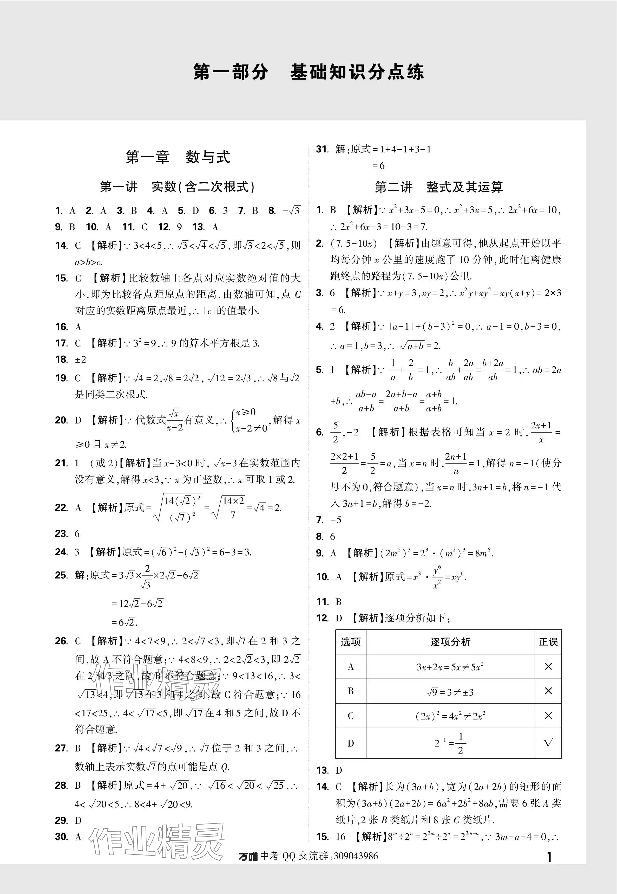 2024年万唯中考真题分类数学 参考答案第1页